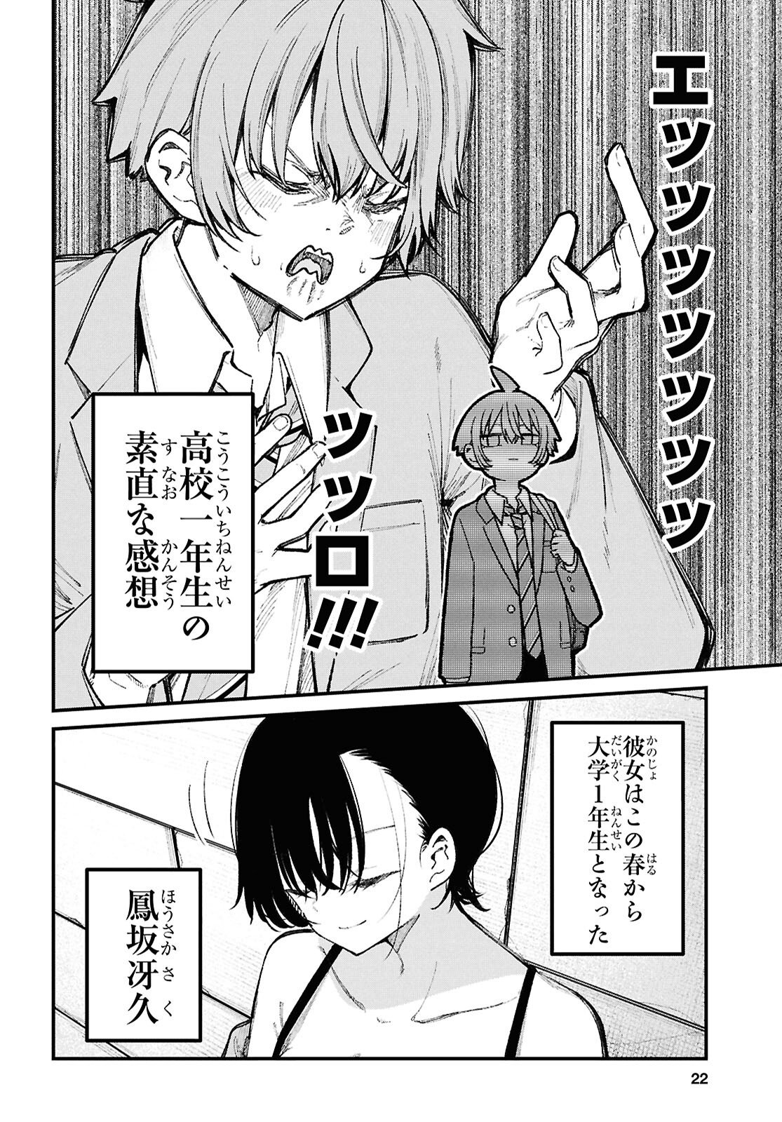 Ikemen Onee-san wa Sou Yu Me de Miraretai - Chapter 1 - Page 7