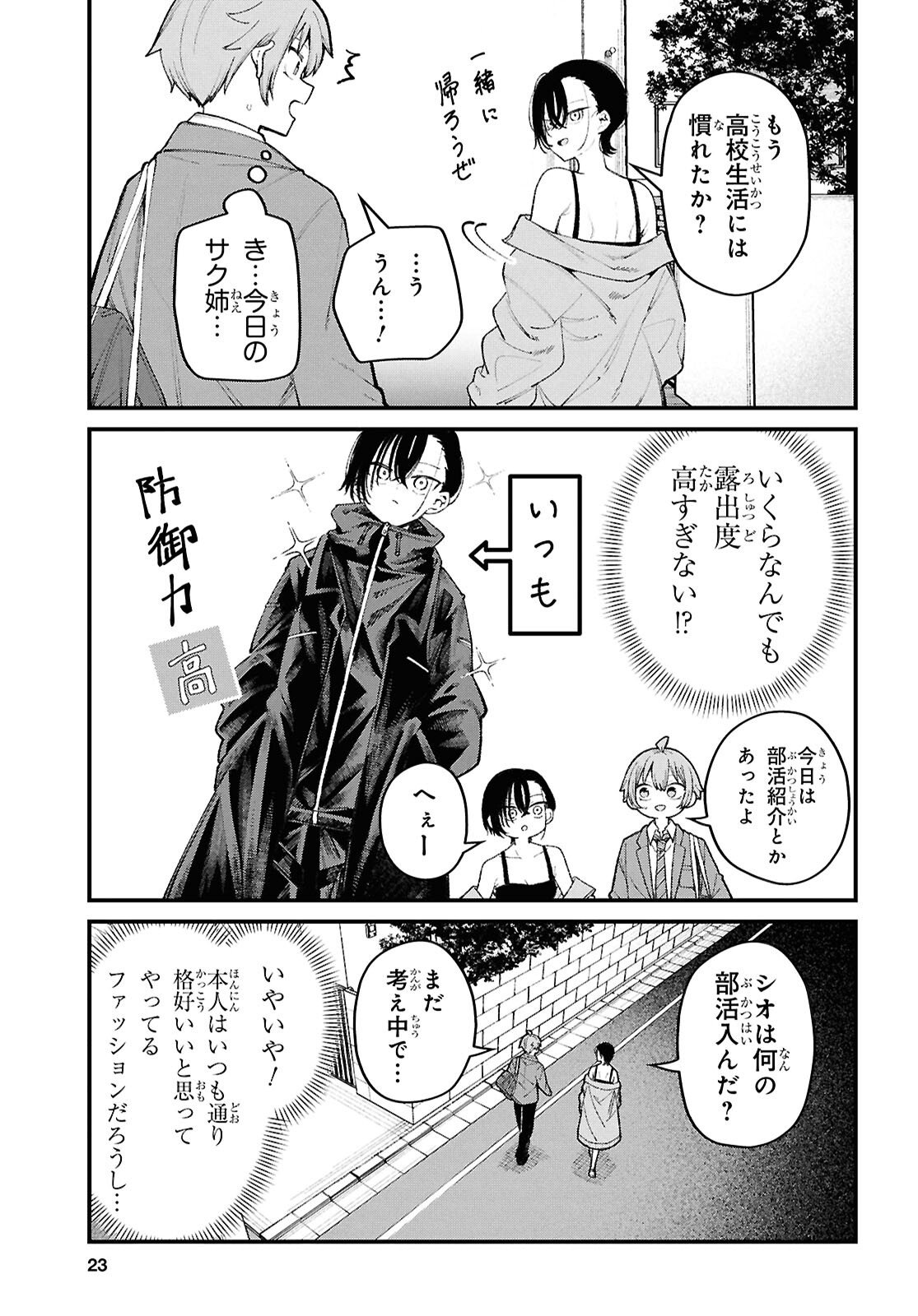 Ikemen Onee-san wa Sou Yu Me de Miraretai - Chapter 1 - Page 8