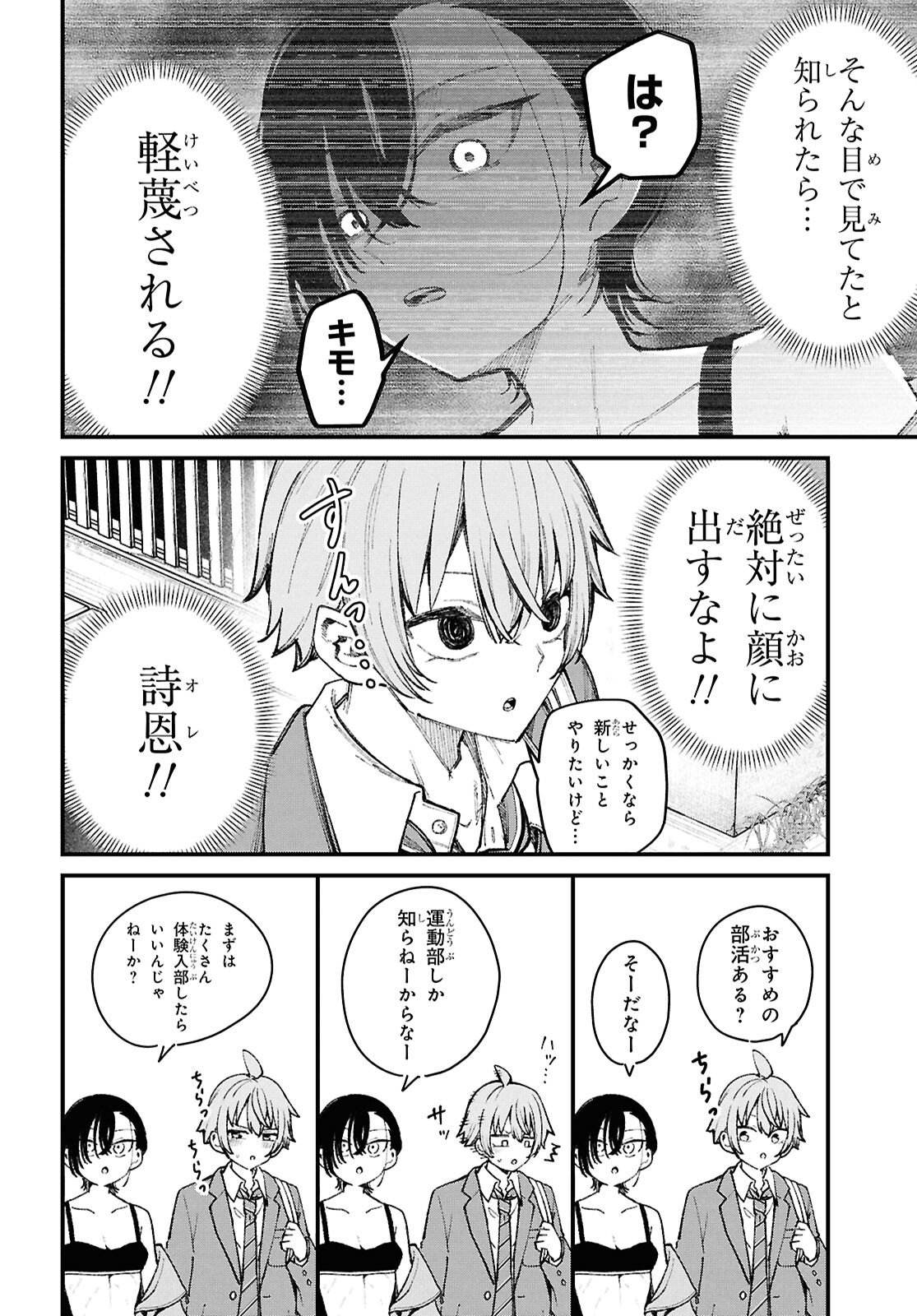 Ikemen Onee-san wa Sou Yu Me de Miraretai - Chapter 1 - Page 9