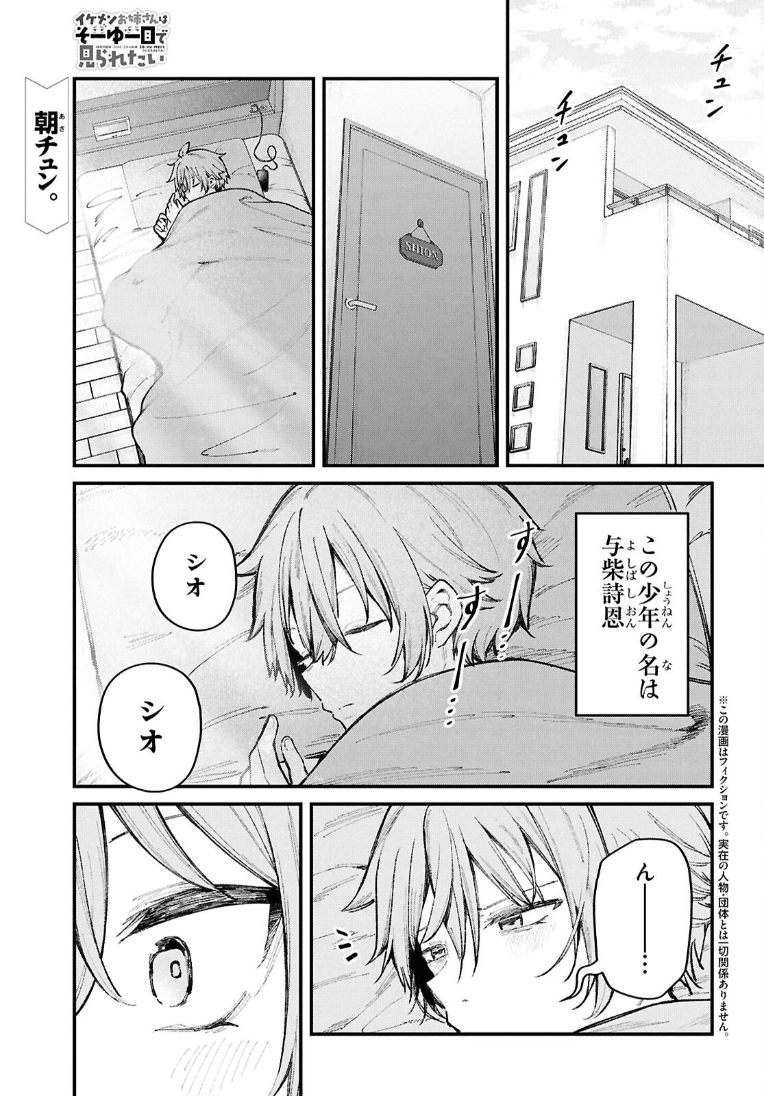 Ikemen Onee-san wa Sou Yu Me de Miraretai - Chapter 2 - Page 1