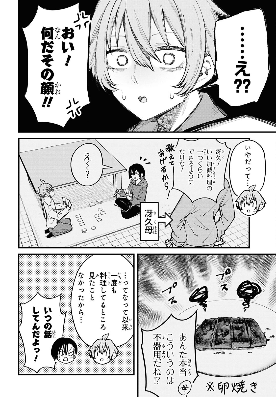 Ikemen Onee-san wa Sou Yu Me de Miraretai - Chapter 2 - Page 10