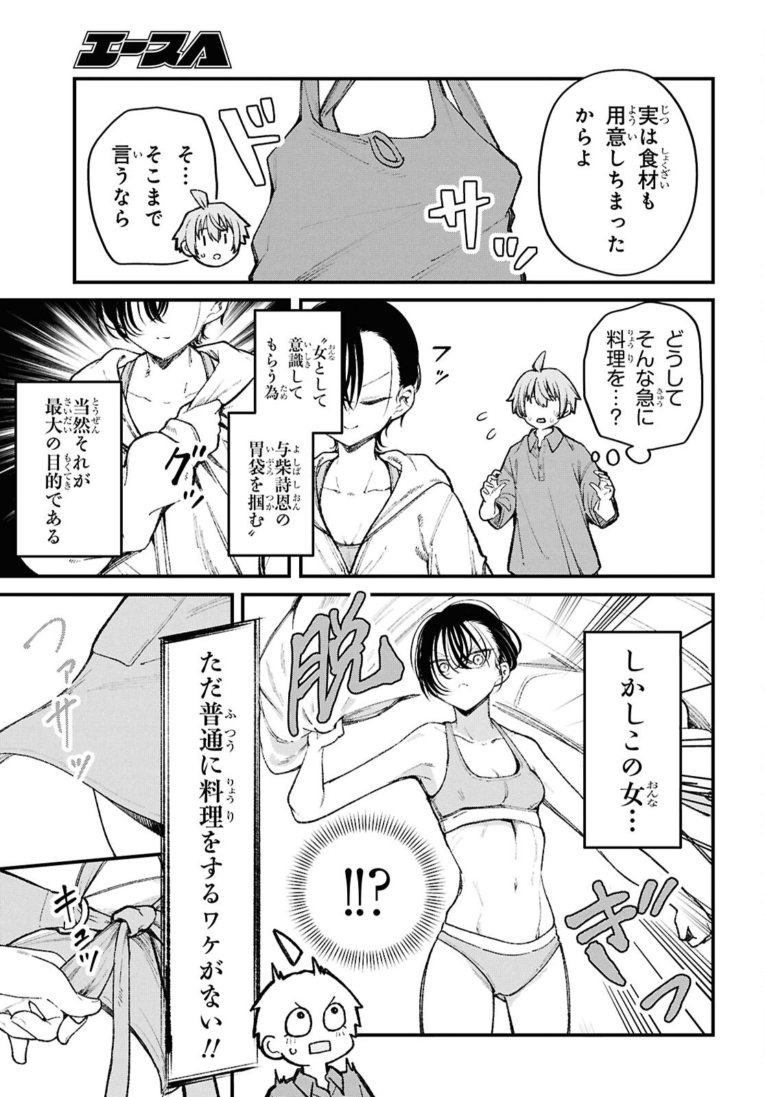 Ikemen Onee-san wa Sou Yu Me de Miraretai - Chapter 2 - Page 11