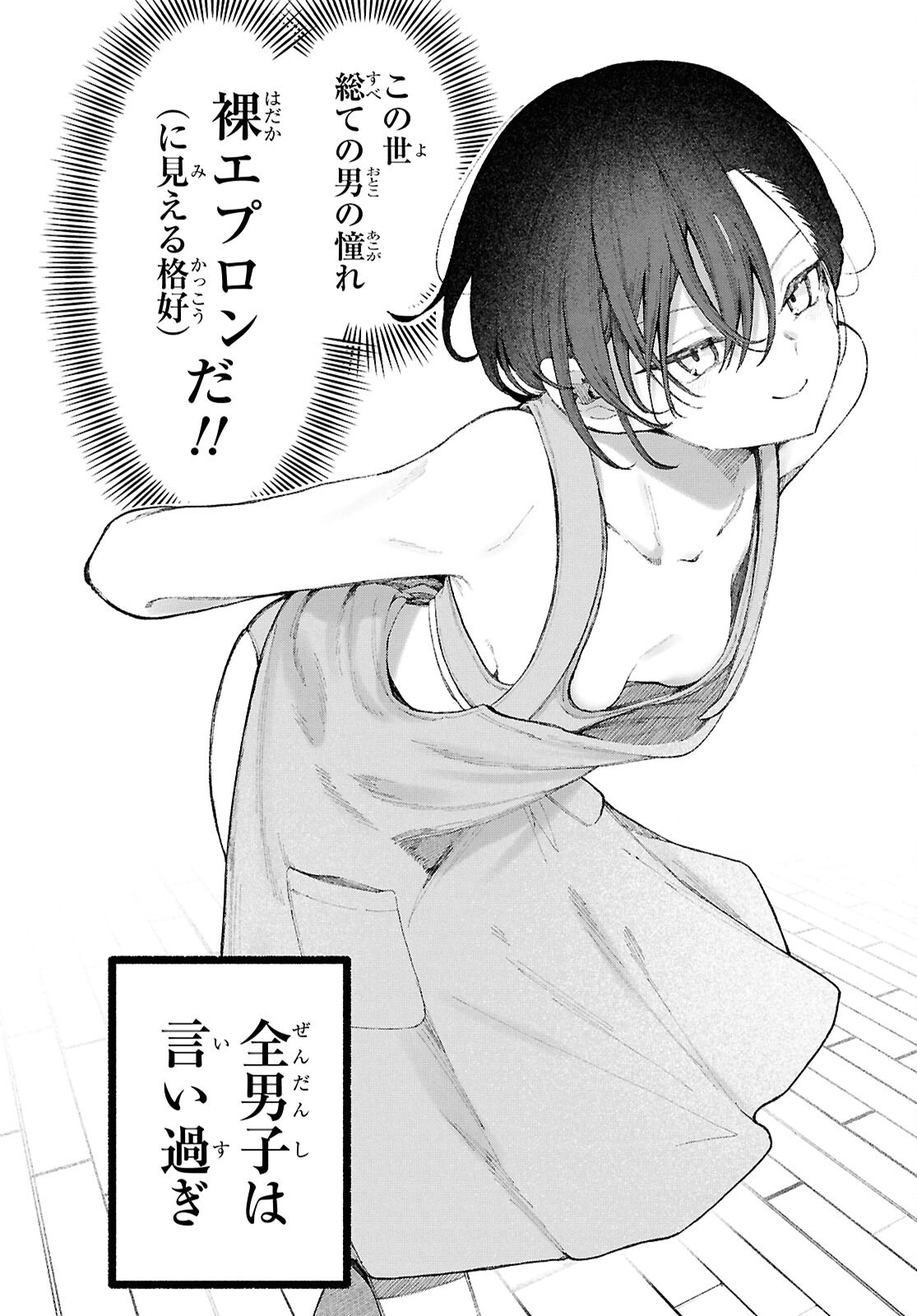 Ikemen Onee-san wa Sou Yu Me de Miraretai - Chapter 2 - Page 12