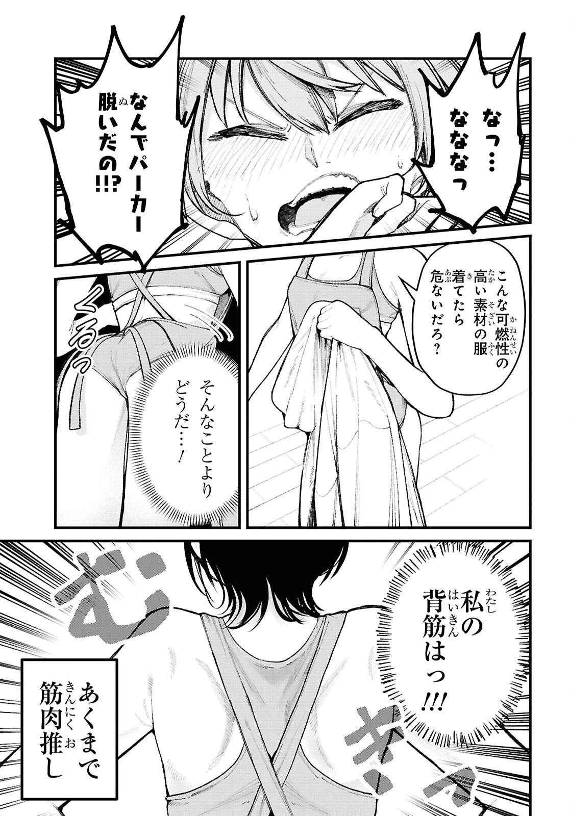Ikemen Onee-san wa Sou Yu Me de Miraretai - Chapter 2 - Page 13