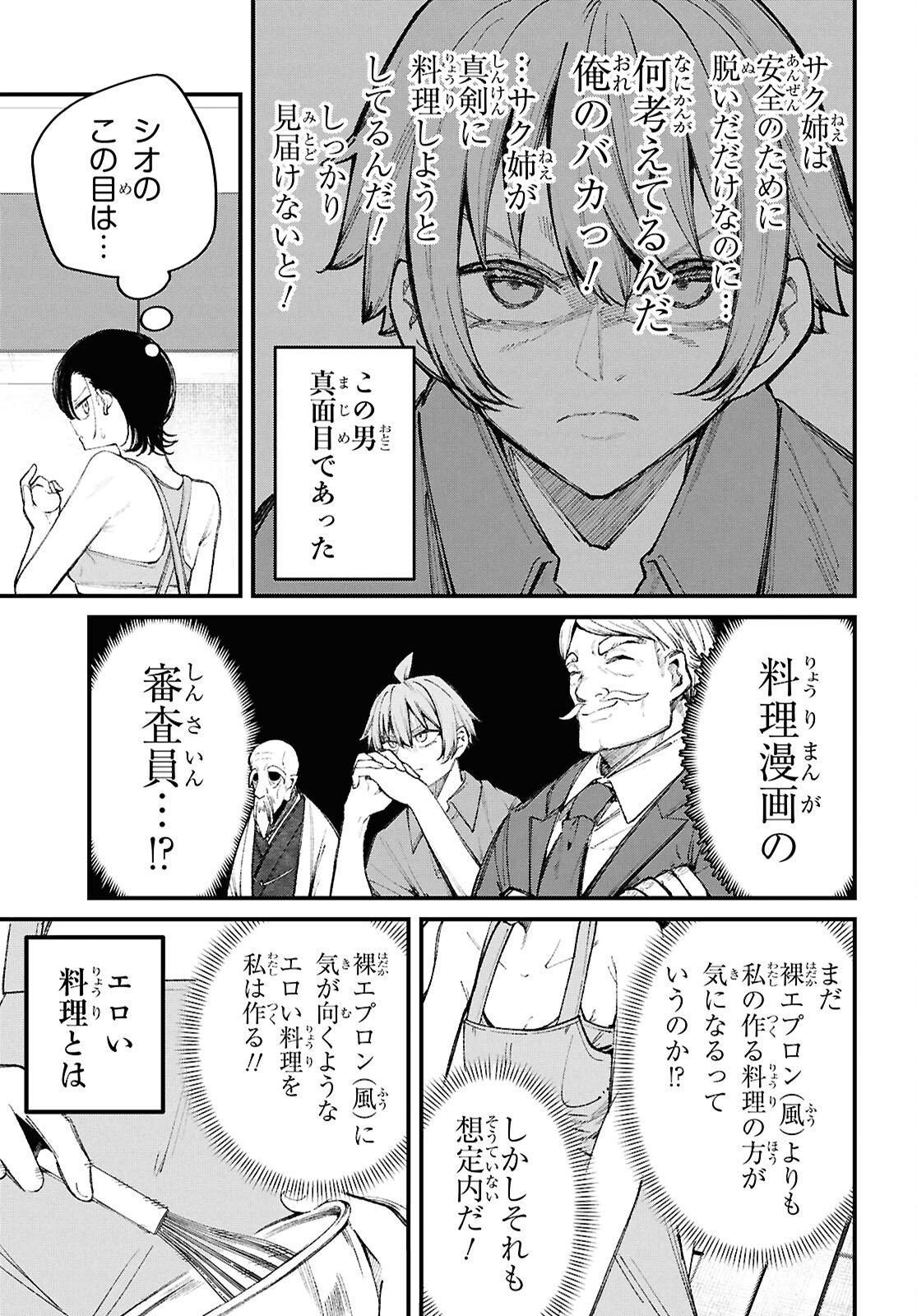 Ikemen Onee-san wa Sou Yu Me de Miraretai - Chapter 2 - Page 15