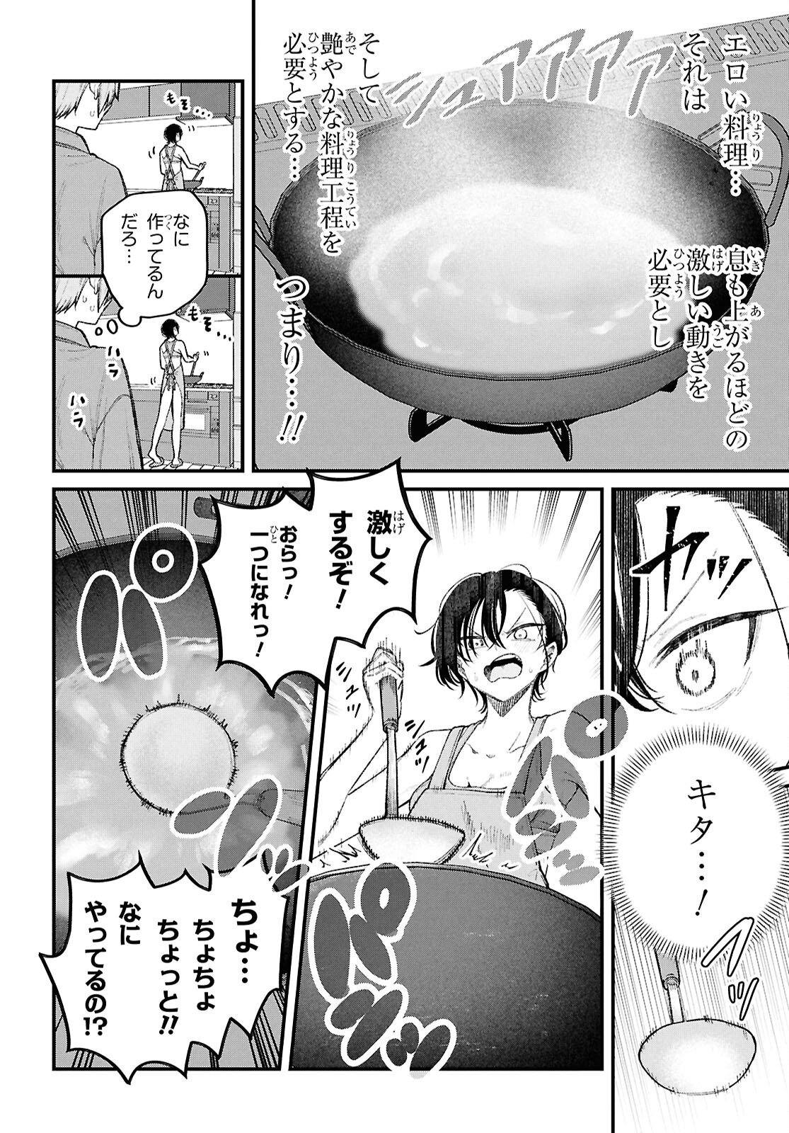 Ikemen Onee-san wa Sou Yu Me de Miraretai - Chapter 2 - Page 16