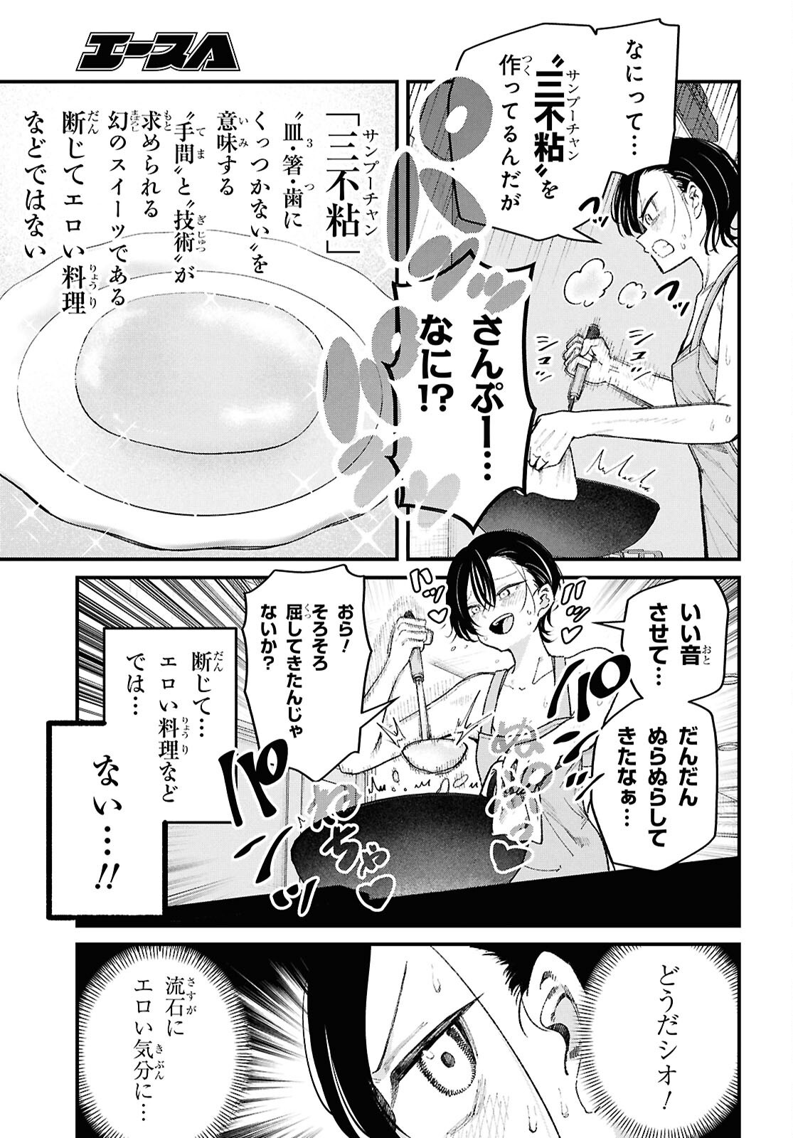 Ikemen Onee-san wa Sou Yu Me de Miraretai - Chapter 2 - Page 17