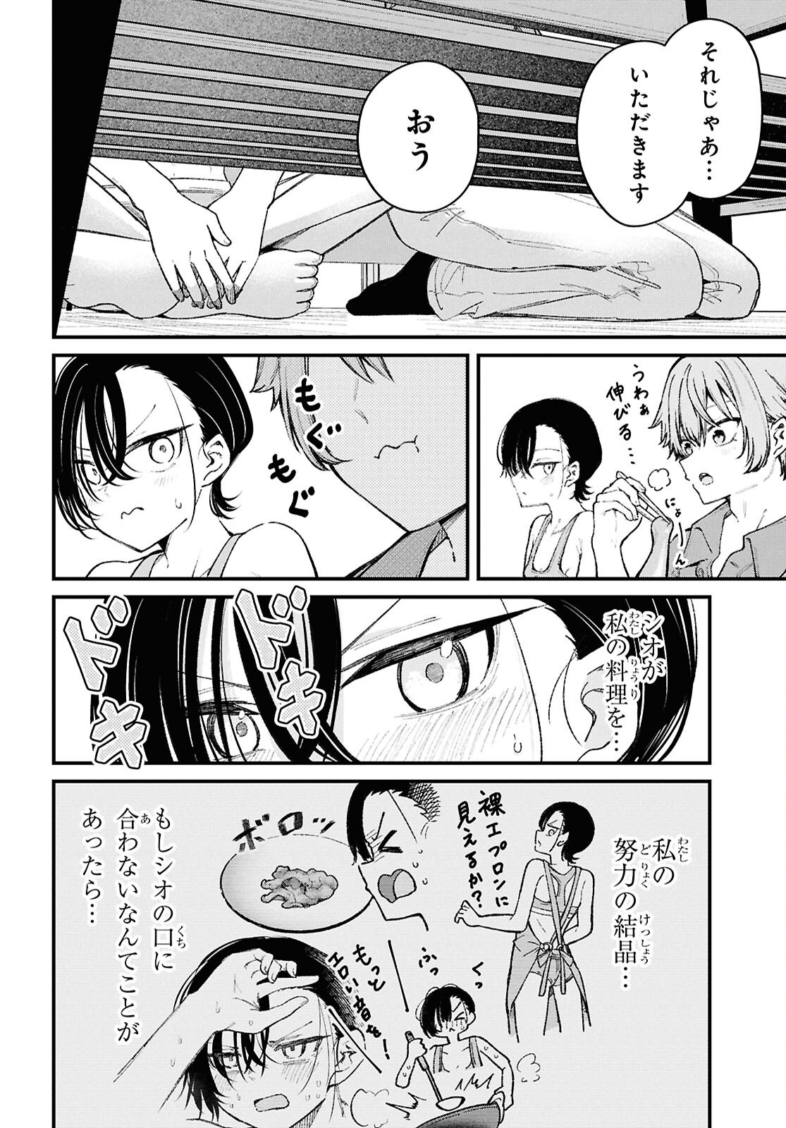 Ikemen Onee-san wa Sou Yu Me de Miraretai - Chapter 2 - Page 20