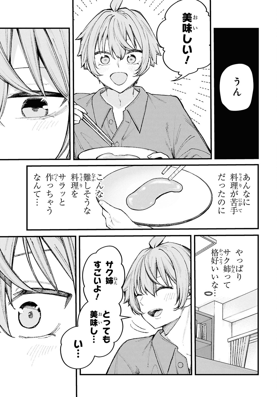 Ikemen Onee-san wa Sou Yu Me de Miraretai - Chapter 2 - Page 21