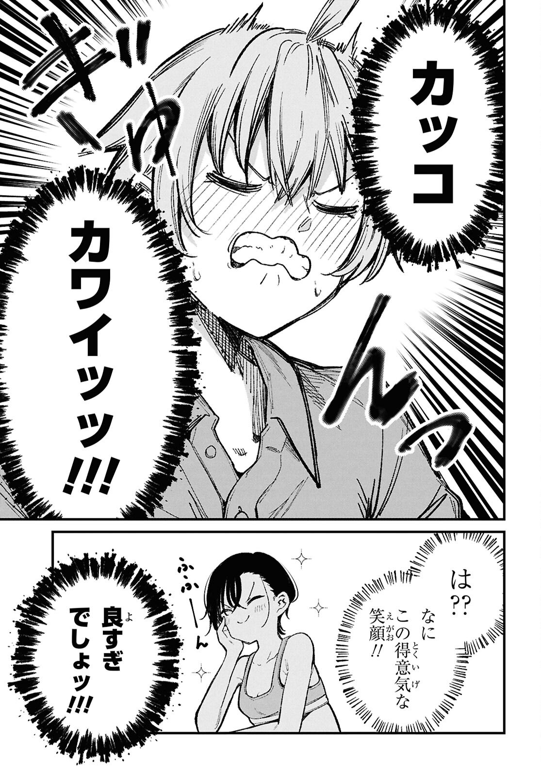 Ikemen Onee-san wa Sou Yu Me de Miraretai - Chapter 2 - Page 23