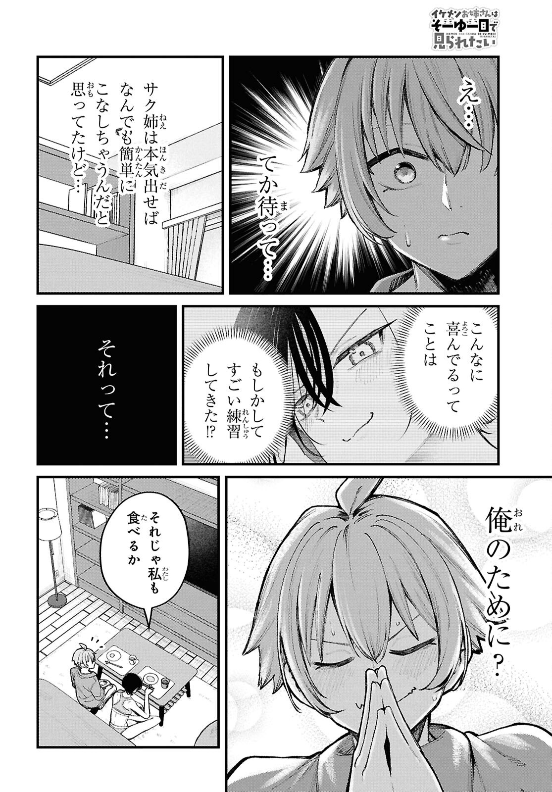 Ikemen Onee-san wa Sou Yu Me de Miraretai - Chapter 2 - Page 24