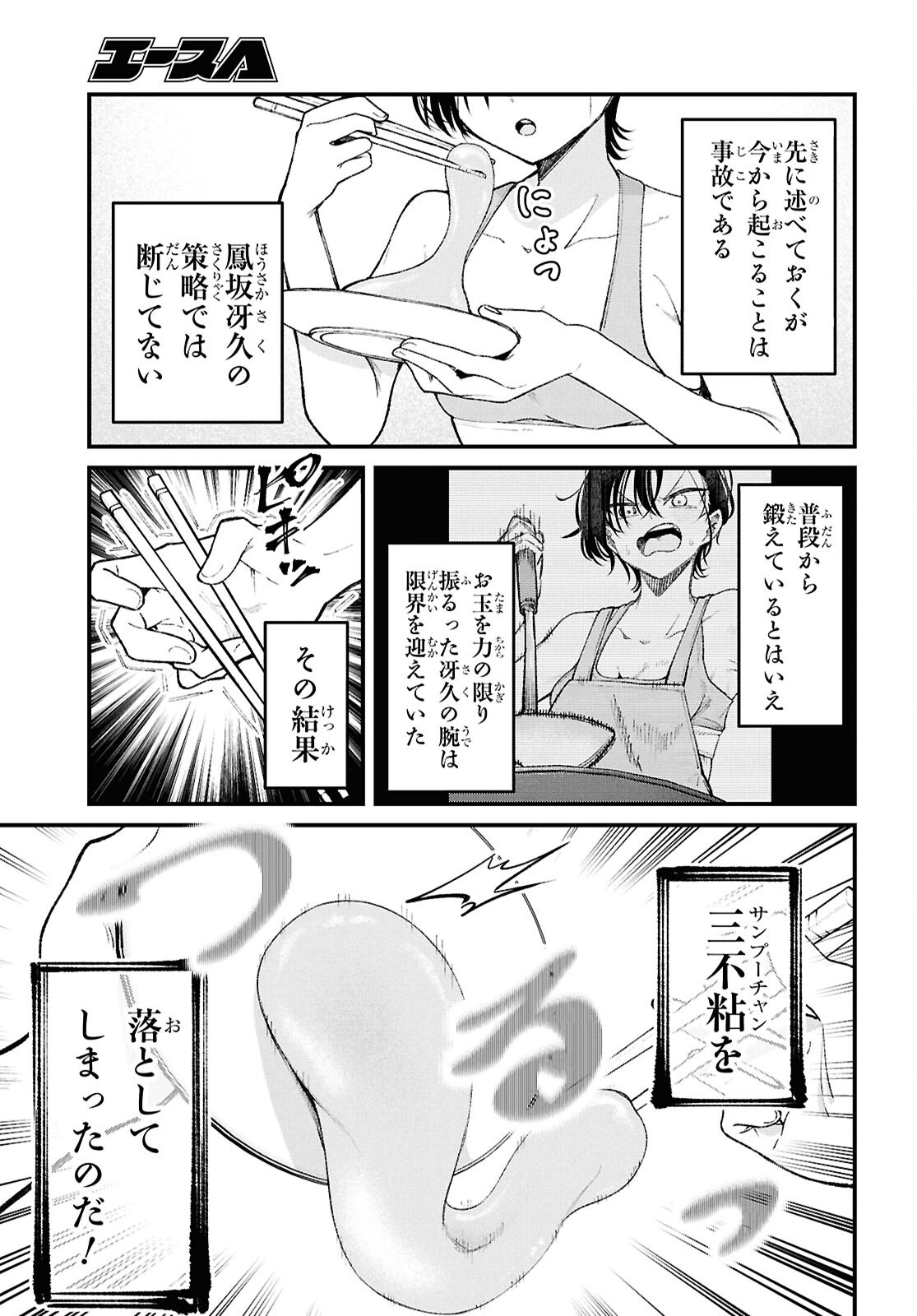 Ikemen Onee-san wa Sou Yu Me de Miraretai - Chapter 2 - Page 25