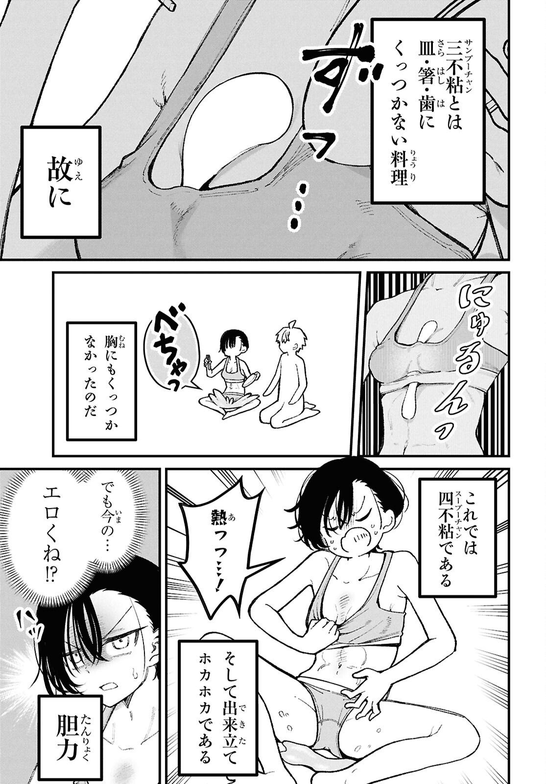 Ikemen Onee-san wa Sou Yu Me de Miraretai - Chapter 2 - Page 27