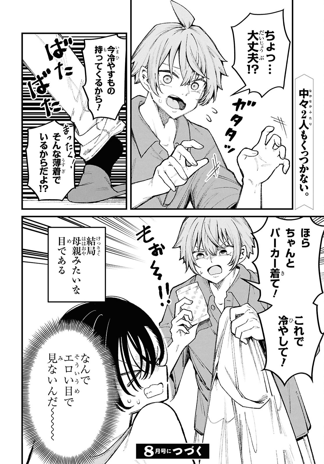 Ikemen Onee-san wa Sou Yu Me de Miraretai - Chapter 2 - Page 28