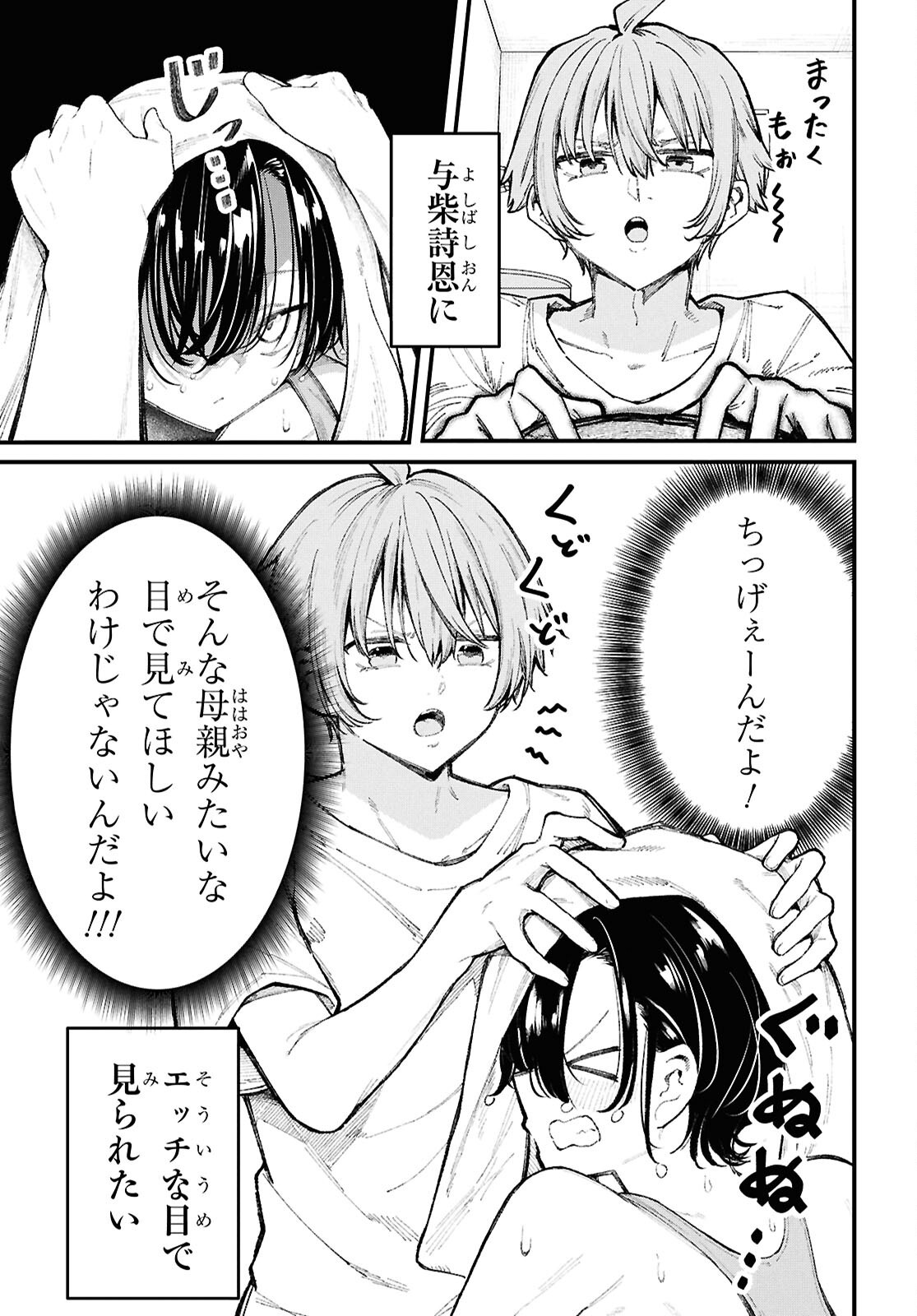 Ikemen Onee-san wa Sou Yu Me de Miraretai - Chapter 2 - Page 5