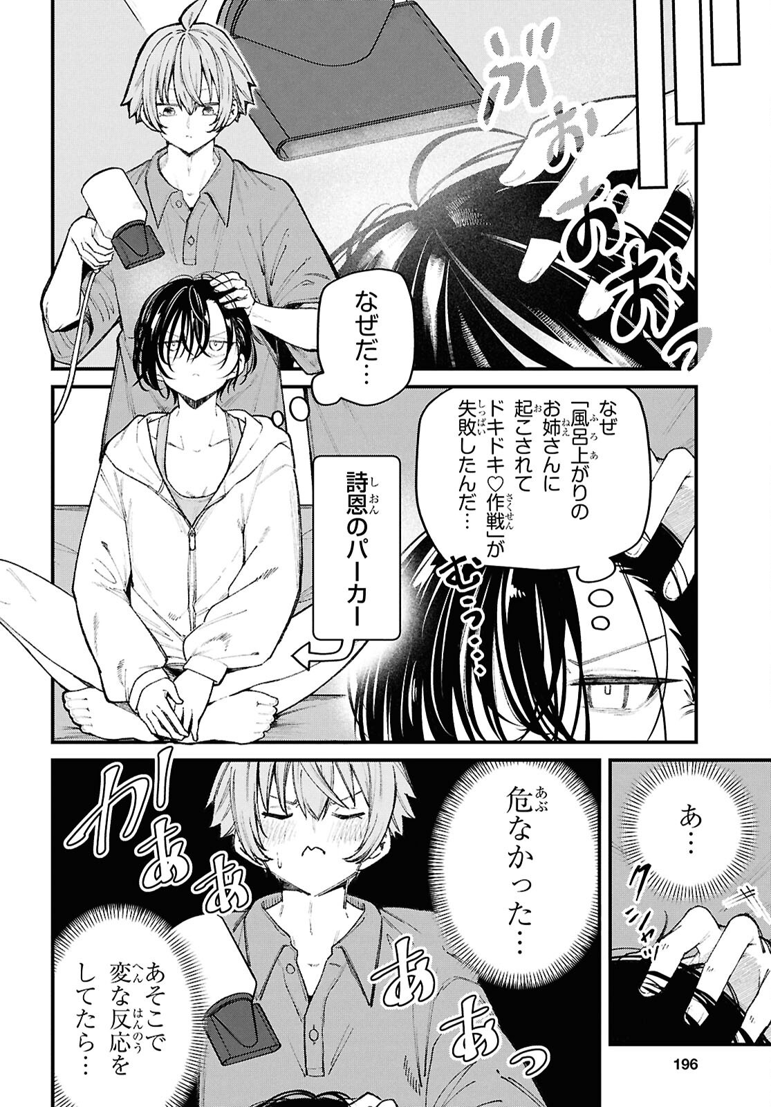 Ikemen Onee-san wa Sou Yu Me de Miraretai - Chapter 2 - Page 6