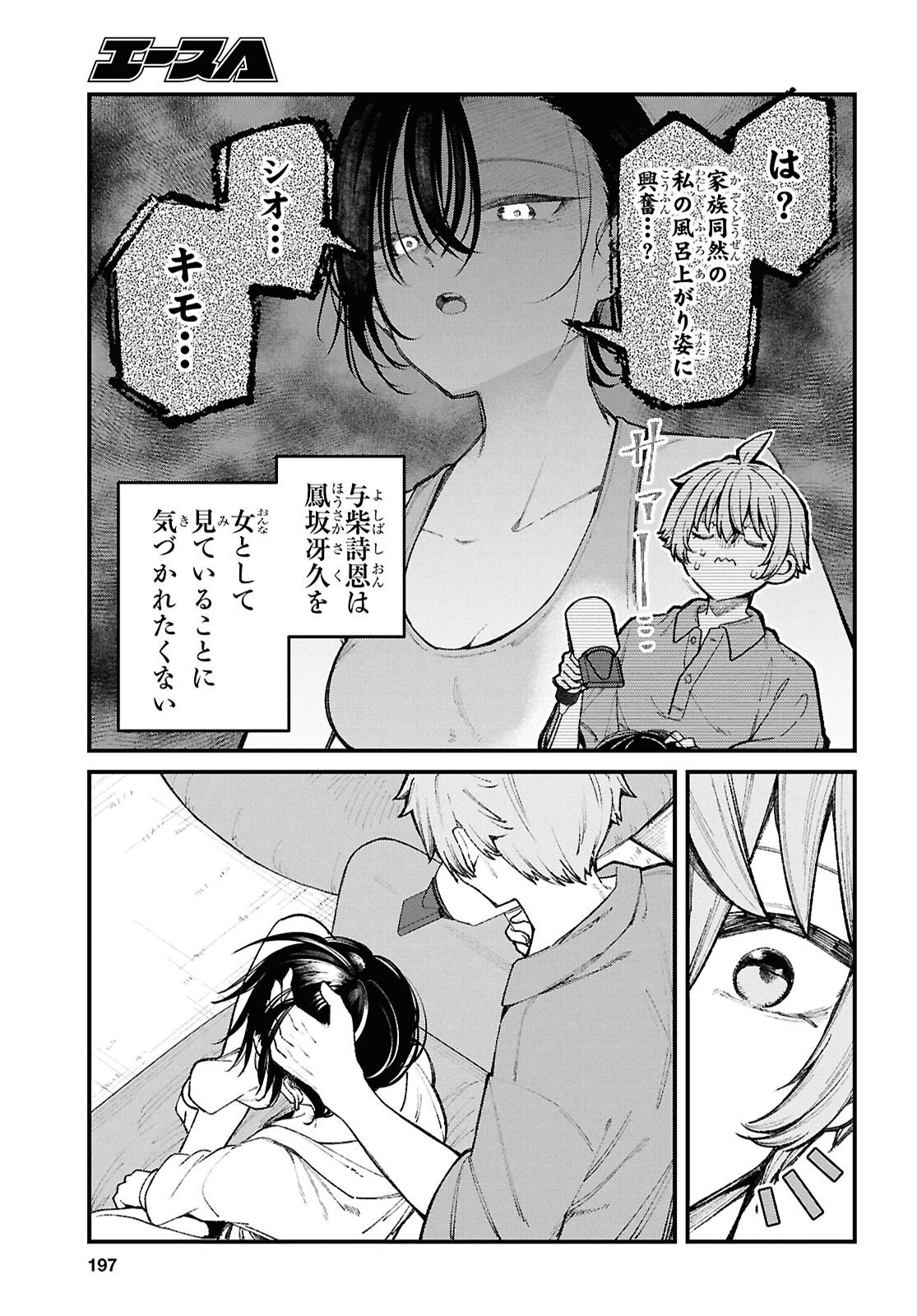 Ikemen Onee-san wa Sou Yu Me de Miraretai - Chapter 2 - Page 7