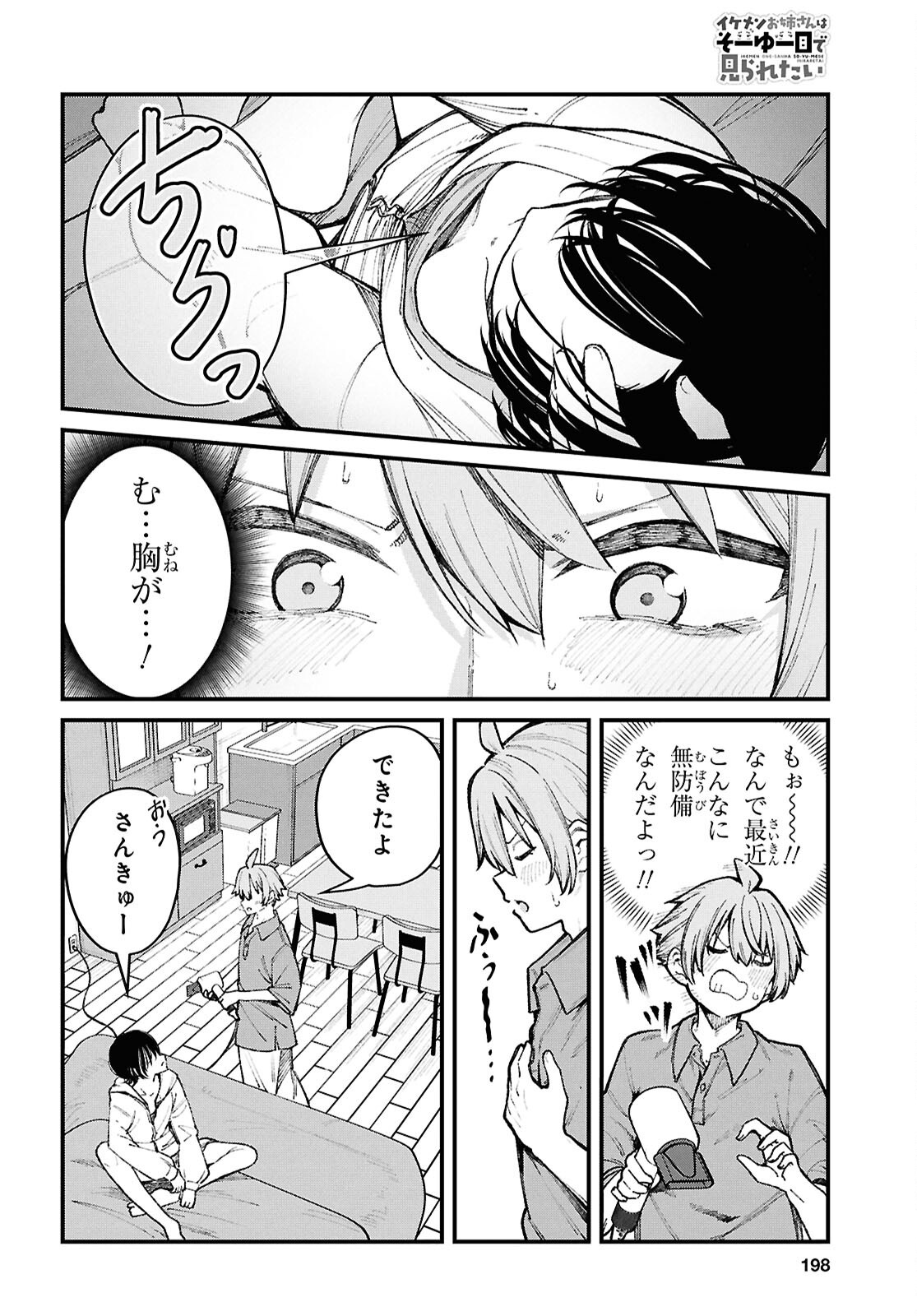 Ikemen Onee-san wa Sou Yu Me de Miraretai - Chapter 2 - Page 8