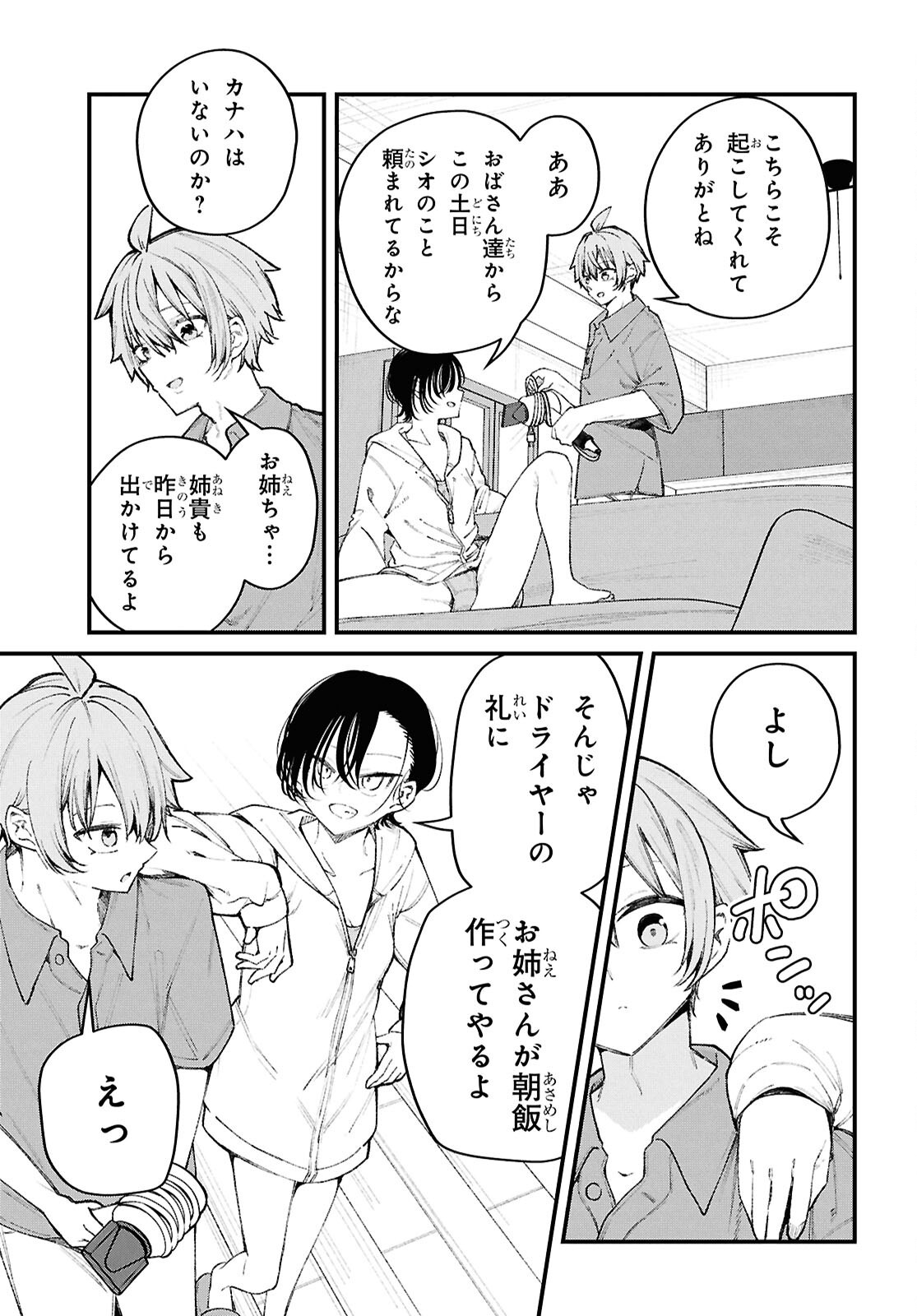 Ikemen Onee-san wa Sou Yu Me de Miraretai - Chapter 2 - Page 9