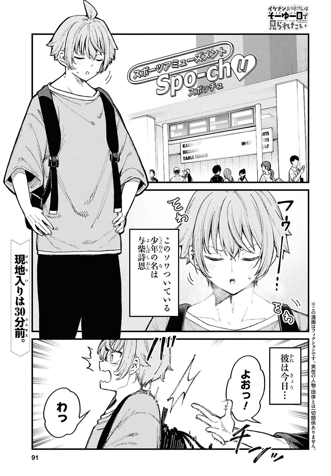 Ikemen Onee-san wa Sou Yu Me de Miraretai - Chapter 3 - Page 1