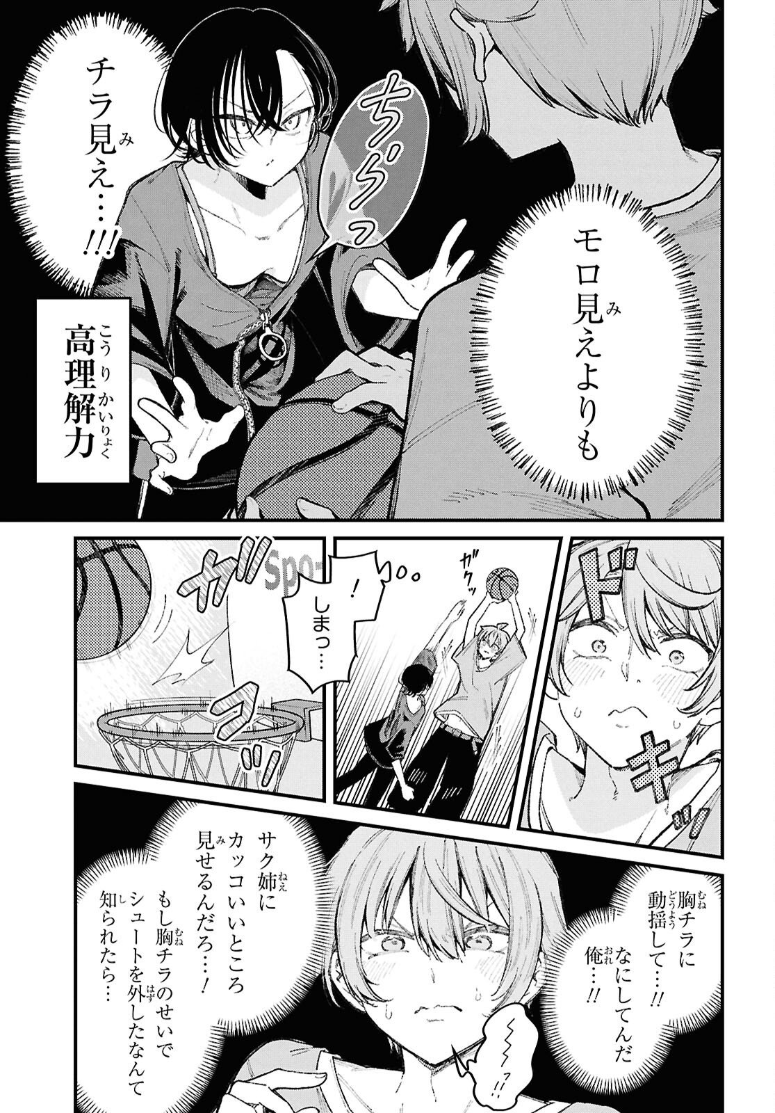 Ikemen Onee-san wa Sou Yu Me de Miraretai - Chapter 3 - Page 11
