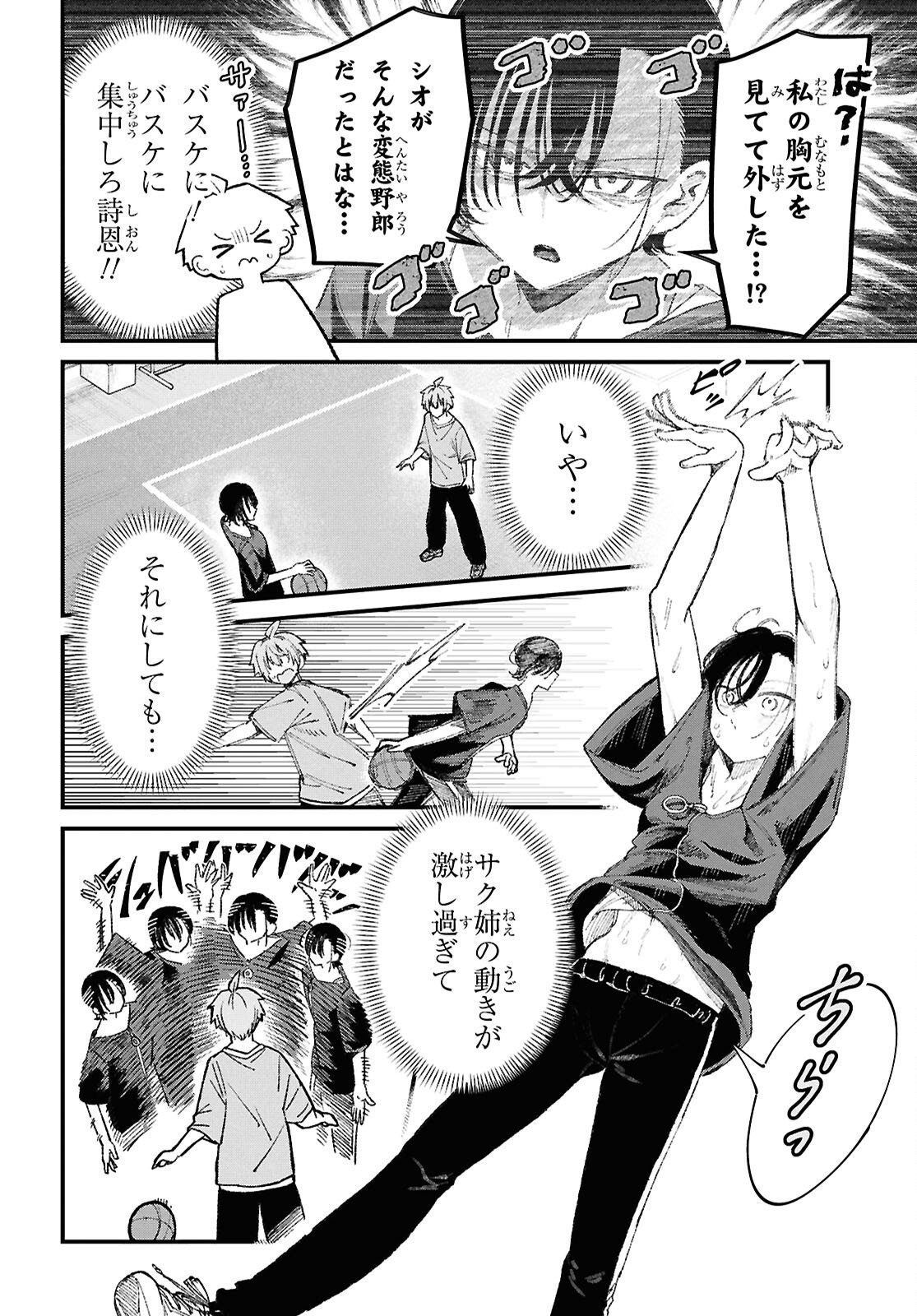 Ikemen Onee-san wa Sou Yu Me de Miraretai - Chapter 3 - Page 12