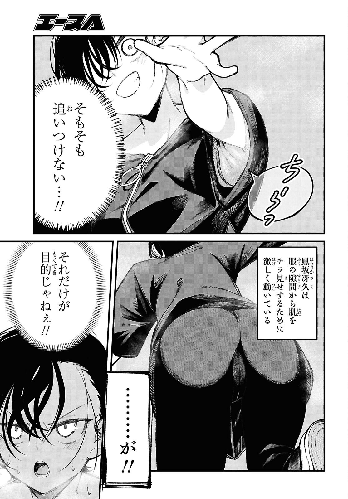Ikemen Onee-san wa Sou Yu Me de Miraretai - Chapter 3 - Page 13