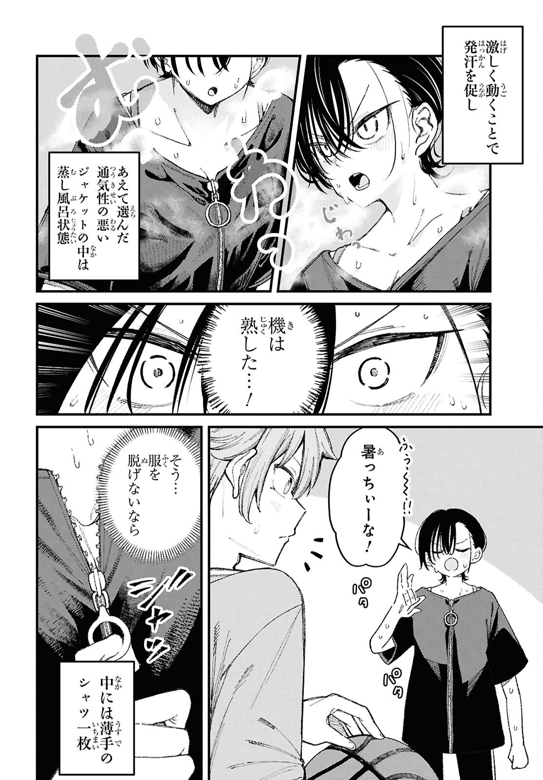 Ikemen Onee-san wa Sou Yu Me de Miraretai - Chapter 3 - Page 14