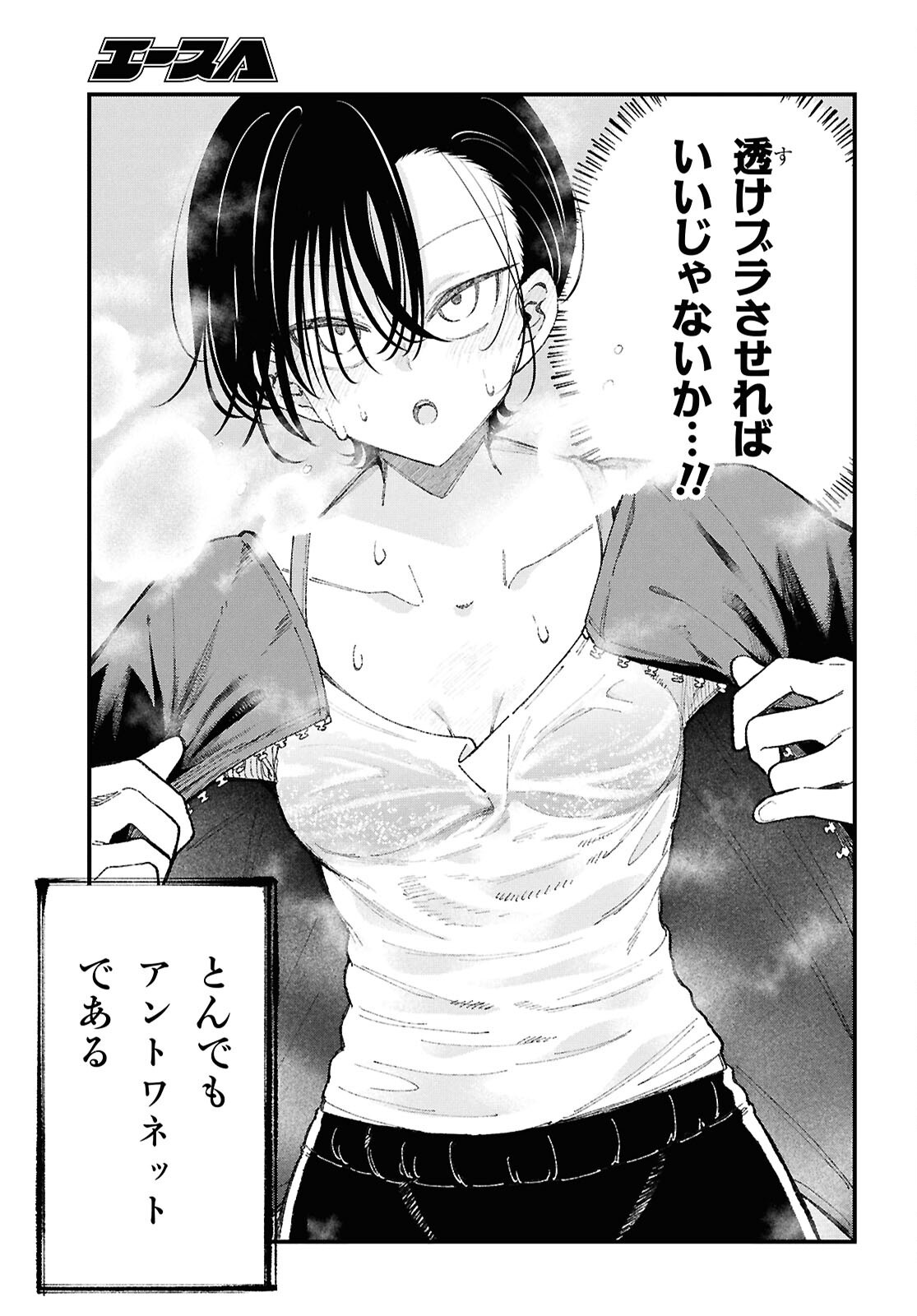 Ikemen Onee-san wa Sou Yu Me de Miraretai - Chapter 3 - Page 15