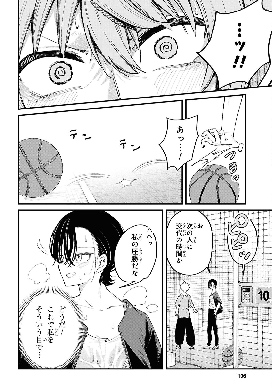 Ikemen Onee-san wa Sou Yu Me de Miraretai - Chapter 3 - Page 16