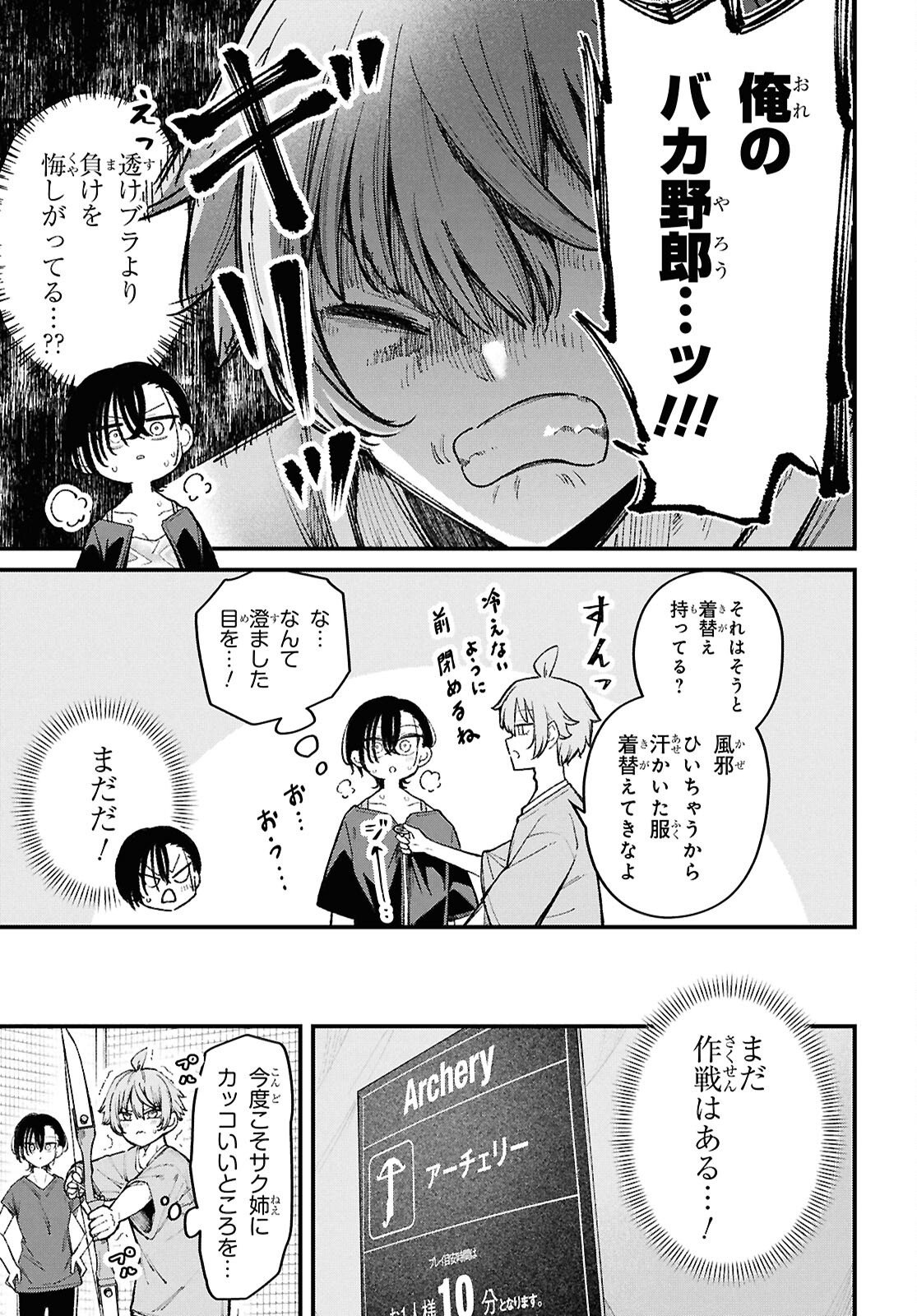 Ikemen Onee-san wa Sou Yu Me de Miraretai - Chapter 3 - Page 17
