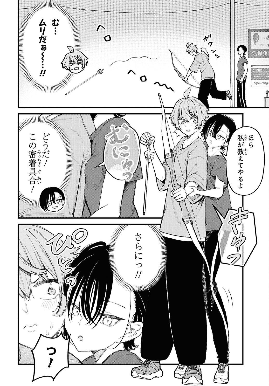 Ikemen Onee-san wa Sou Yu Me de Miraretai - Chapter 3 - Page 18