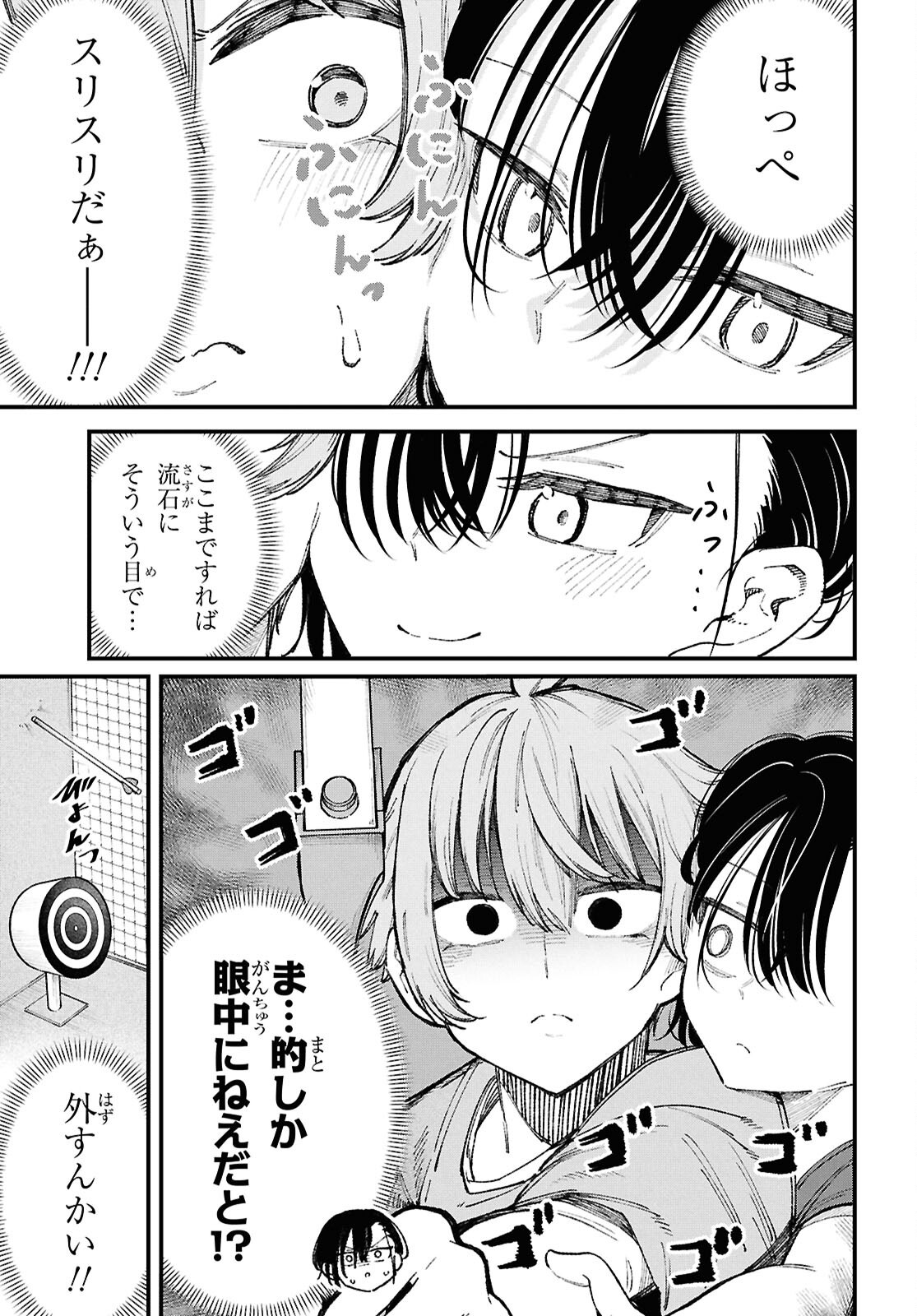 Ikemen Onee-san wa Sou Yu Me de Miraretai - Chapter 3 - Page 19