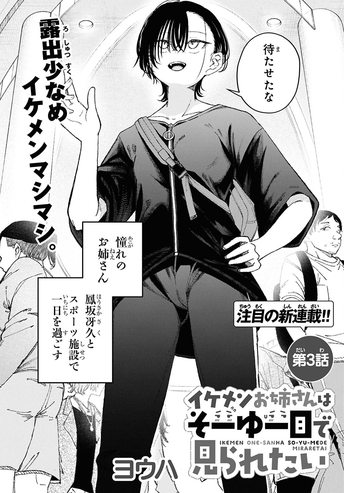 Ikemen Onee-san wa Sou Yu Me de Miraretai - Chapter 3 - Page 2