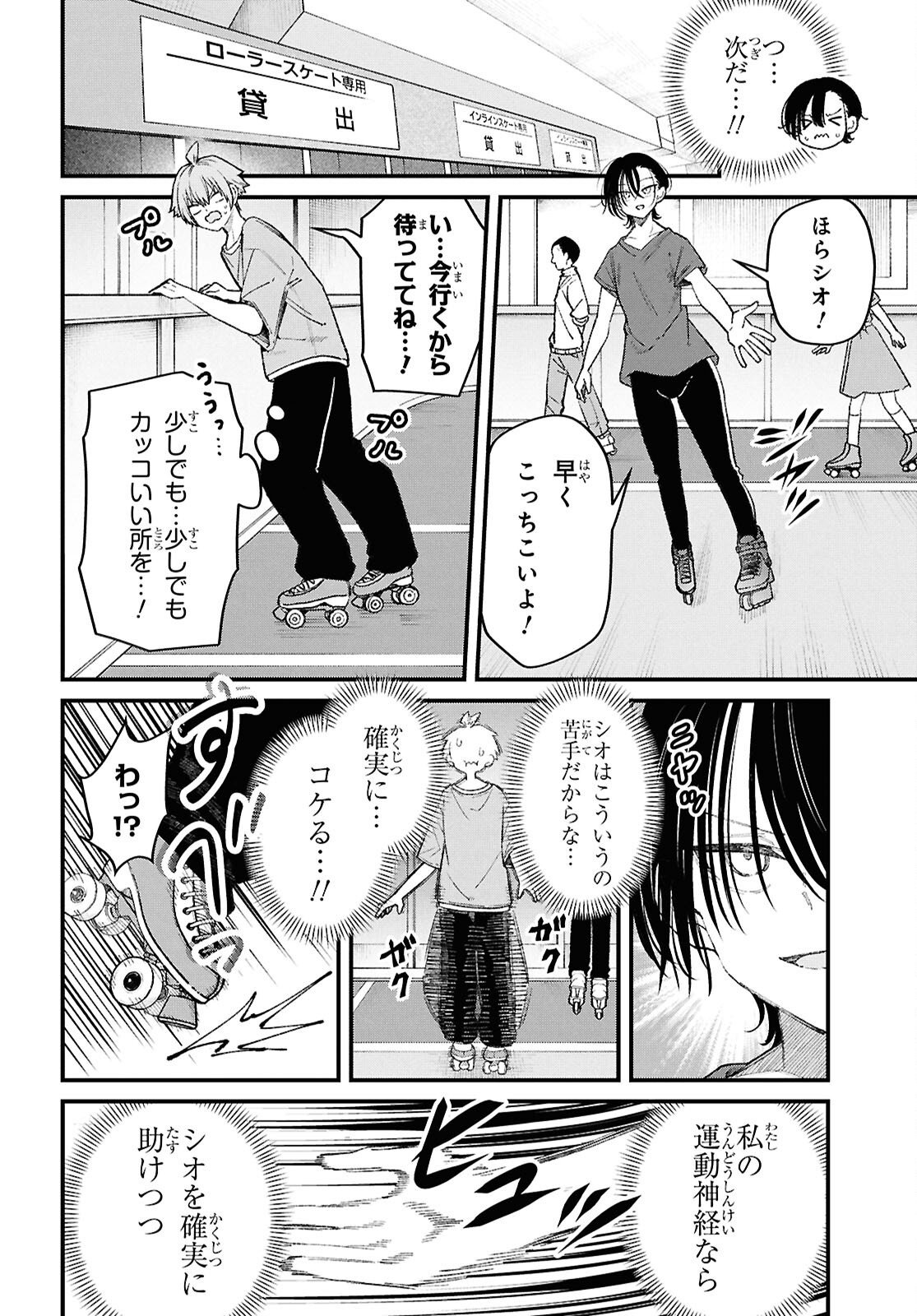 Ikemen Onee-san wa Sou Yu Me de Miraretai - Chapter 3 - Page 20