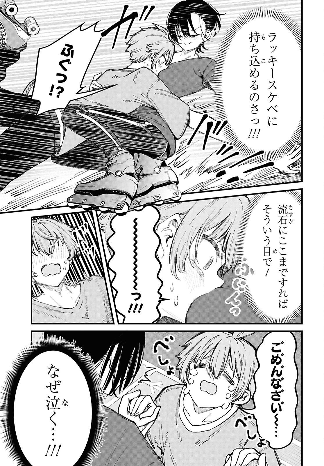 Ikemen Onee-san wa Sou Yu Me de Miraretai - Chapter 3 - Page 21