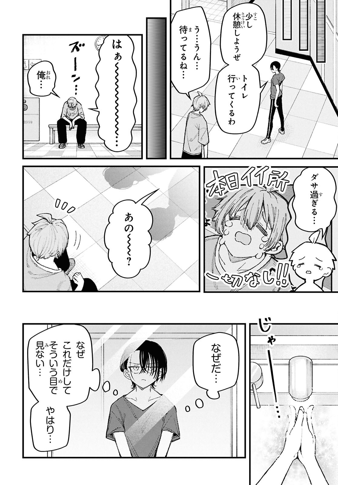 Ikemen Onee-san wa Sou Yu Me de Miraretai - Chapter 3 - Page 22