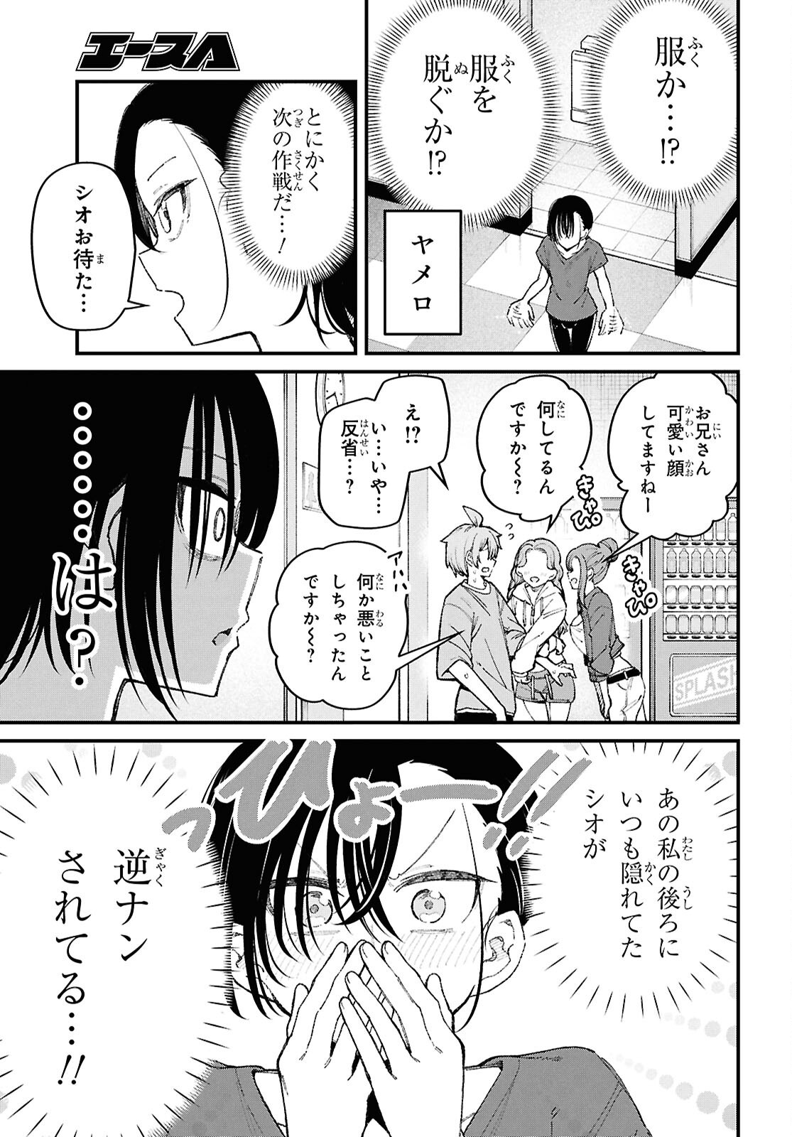 Ikemen Onee-san wa Sou Yu Me de Miraretai - Chapter 3 - Page 23