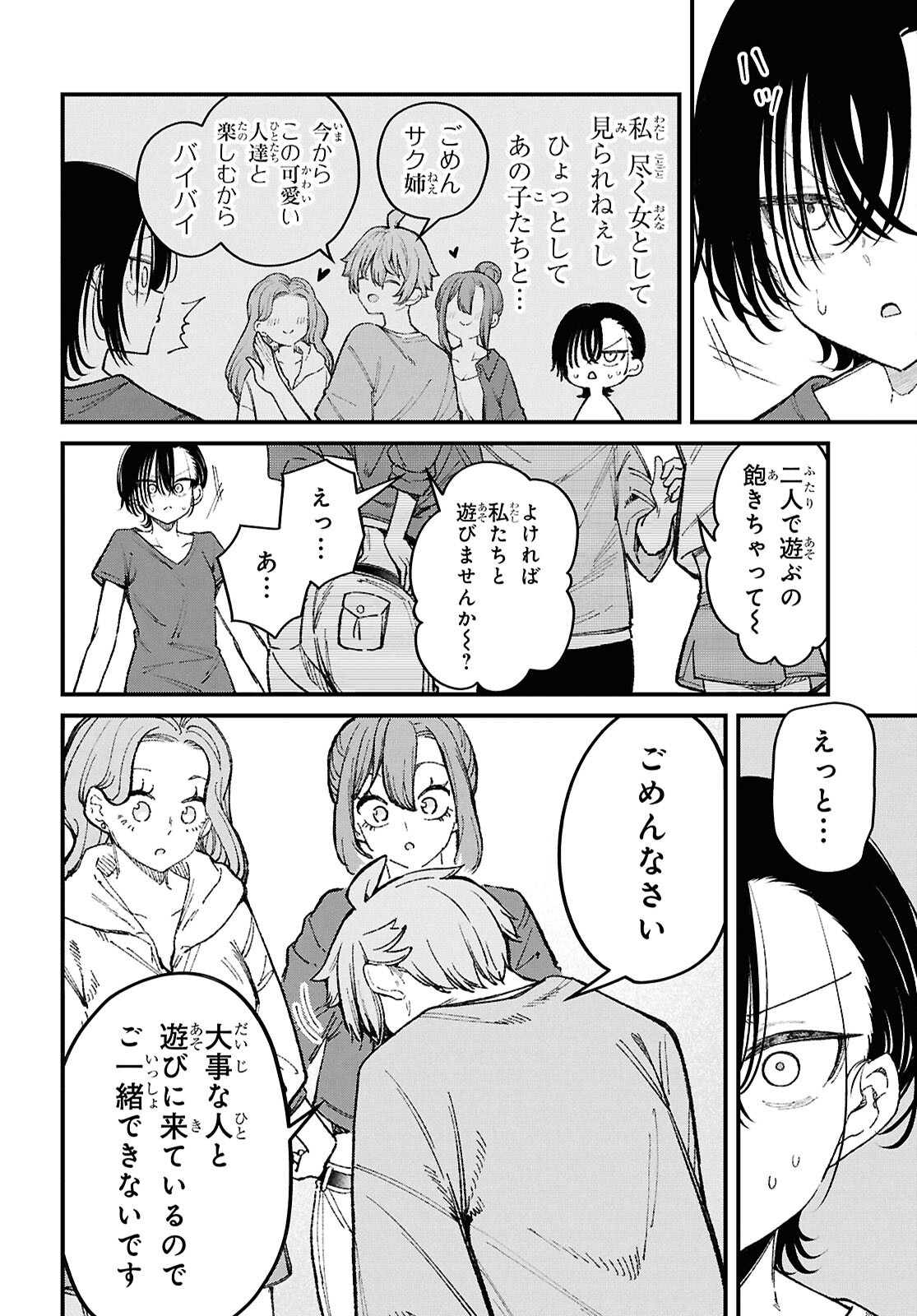 Ikemen Onee-san wa Sou Yu Me de Miraretai - Chapter 3 - Page 24