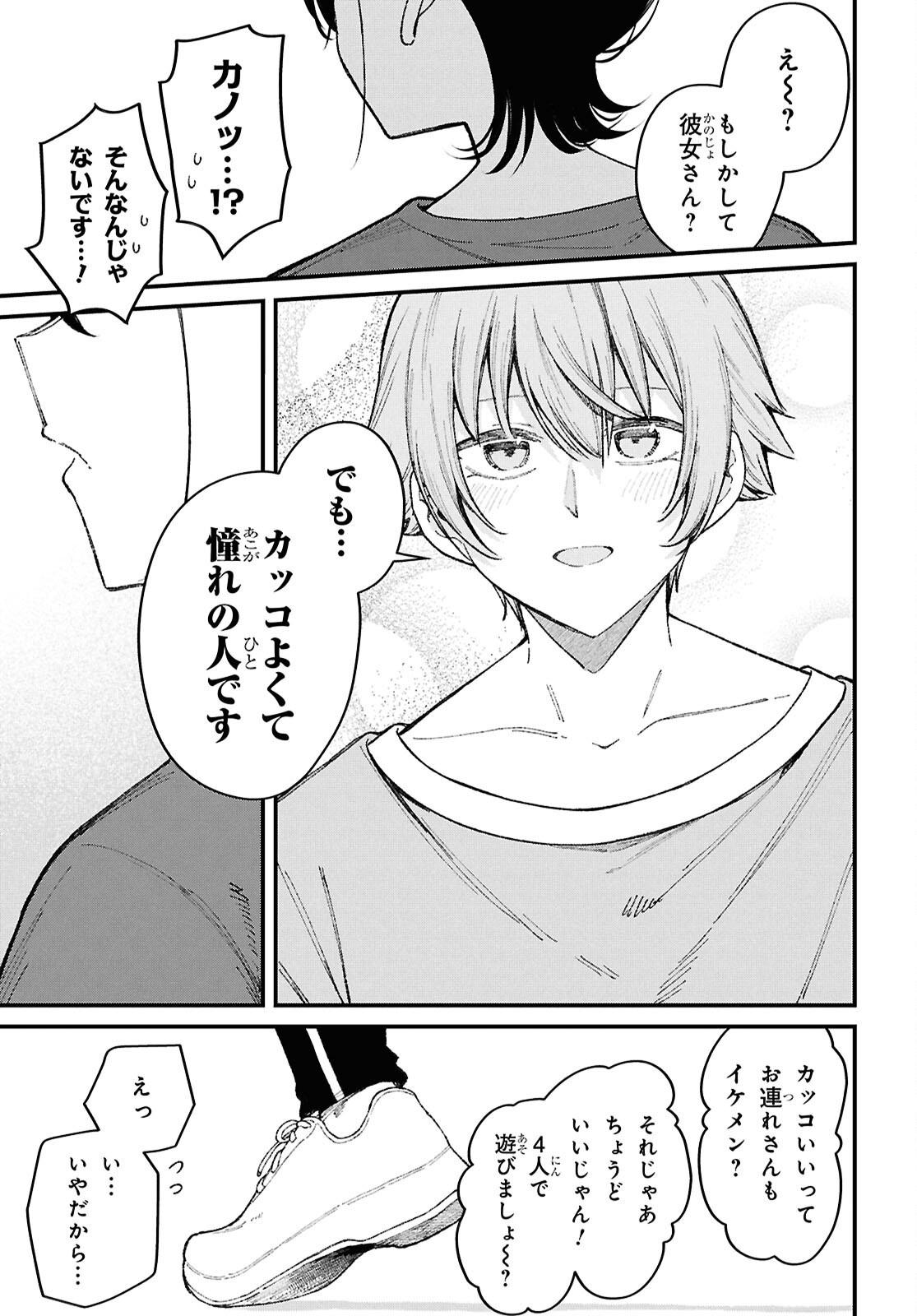 Ikemen Onee-san wa Sou Yu Me de Miraretai - Chapter 3 - Page 25