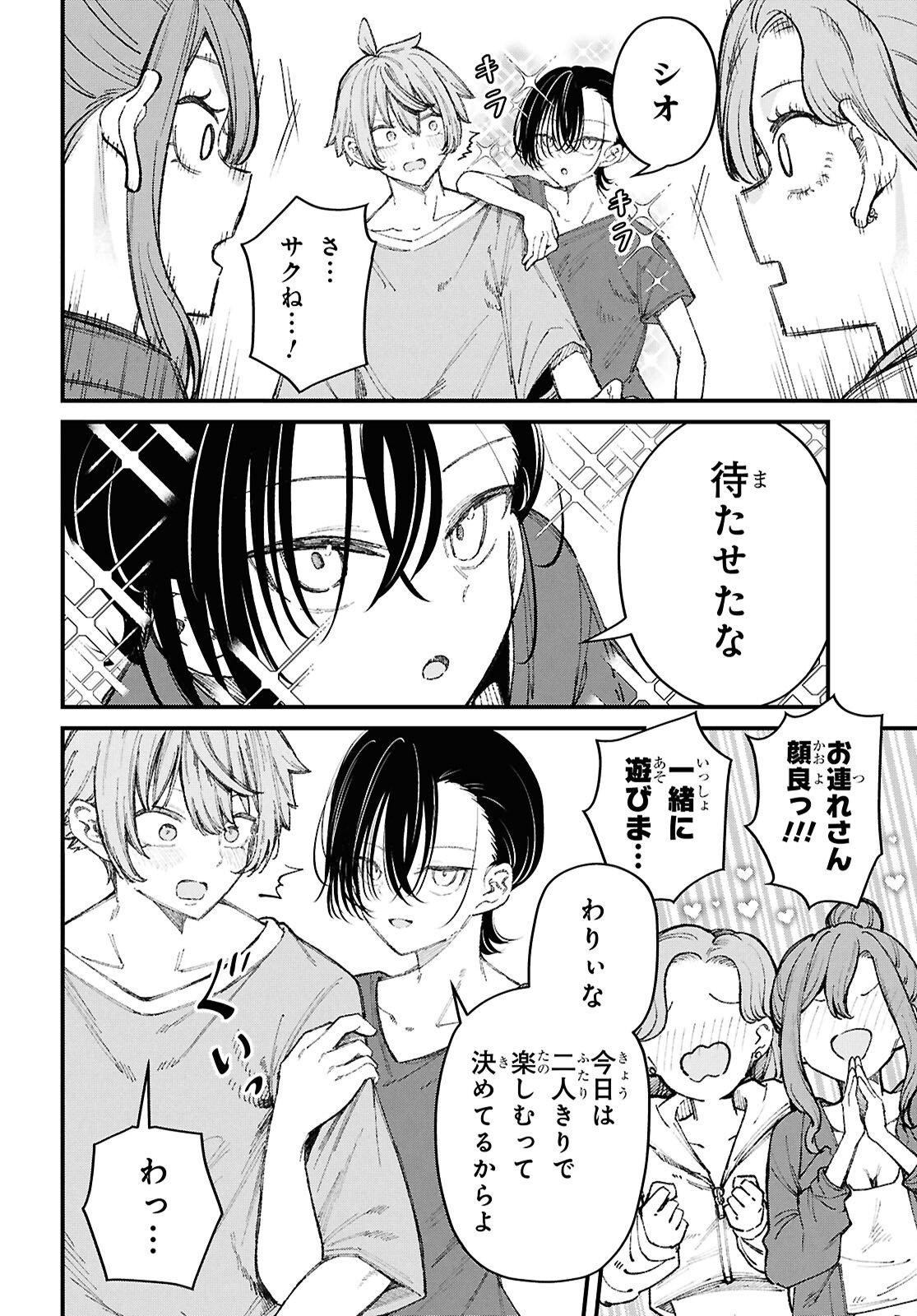Ikemen Onee-san wa Sou Yu Me de Miraretai - Chapter 3 - Page 26