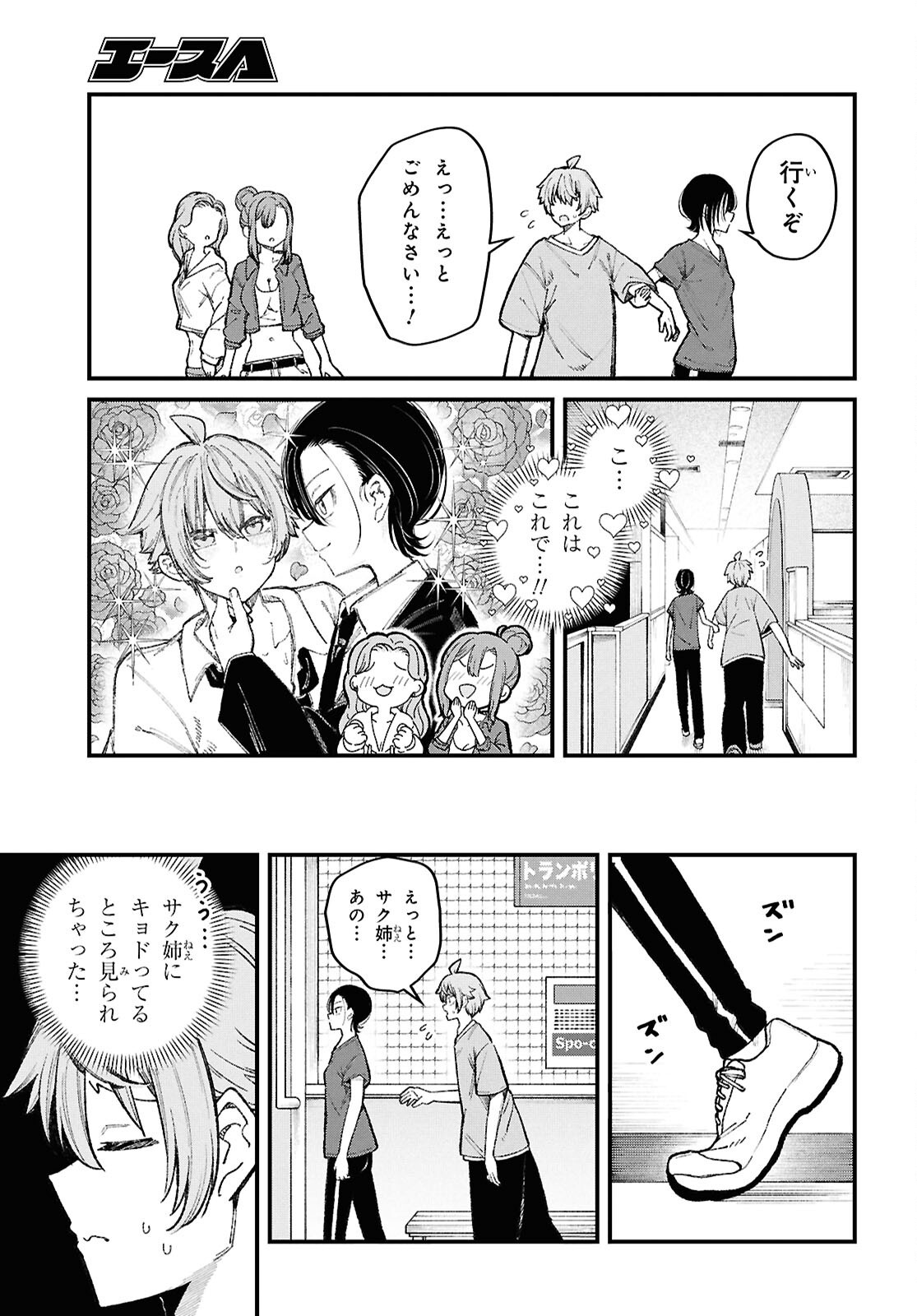 Ikemen Onee-san wa Sou Yu Me de Miraretai - Chapter 3 - Page 27