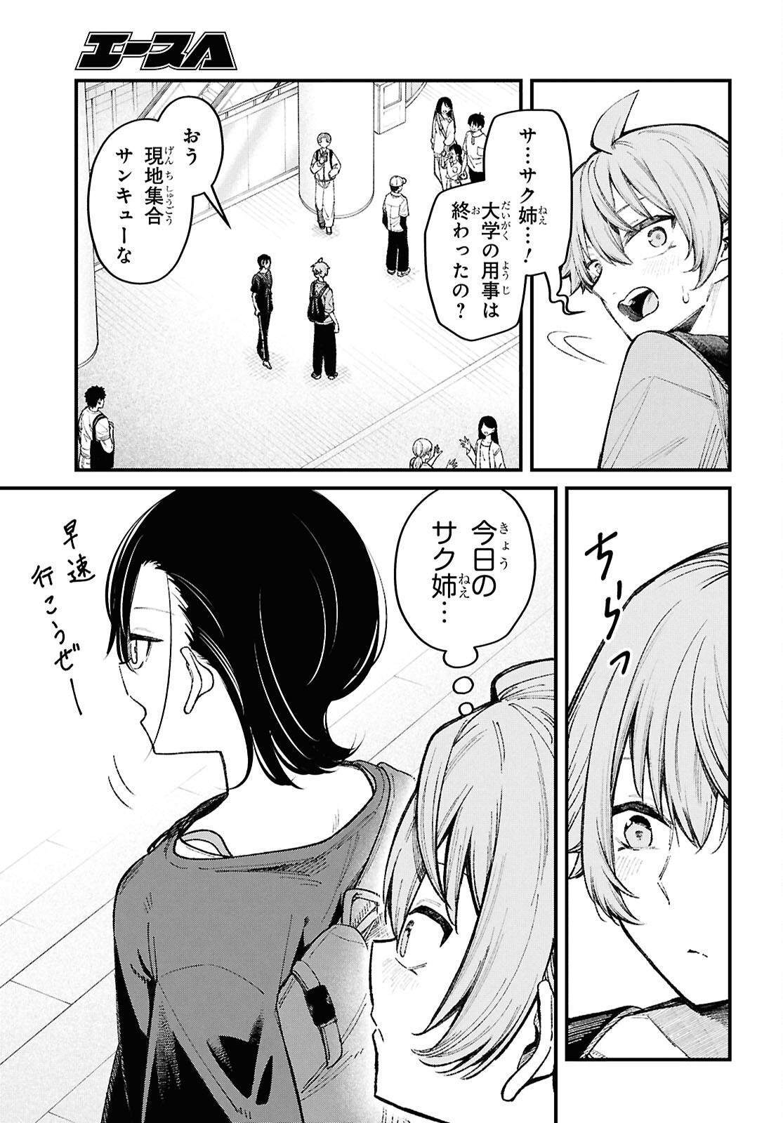 Ikemen Onee-san wa Sou Yu Me de Miraretai - Chapter 3 - Page 3
