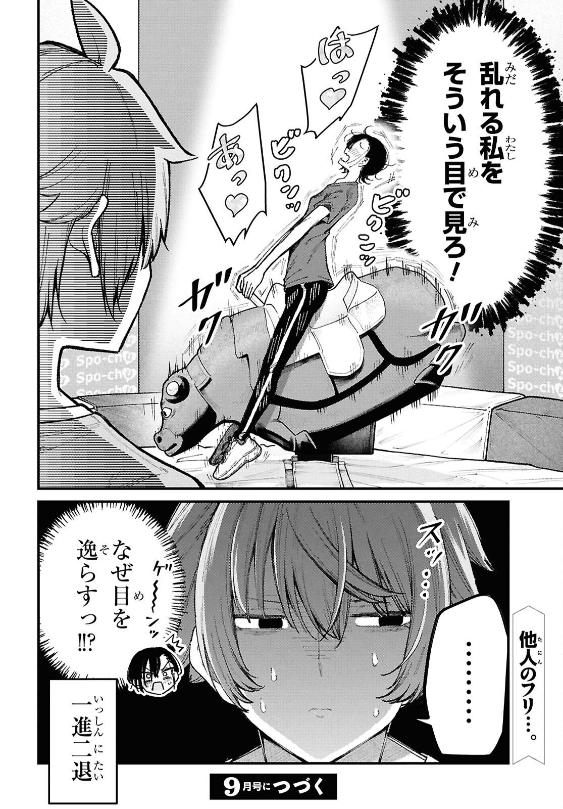 Ikemen Onee-san wa Sou Yu Me de Miraretai - Chapter 3 - Page 32