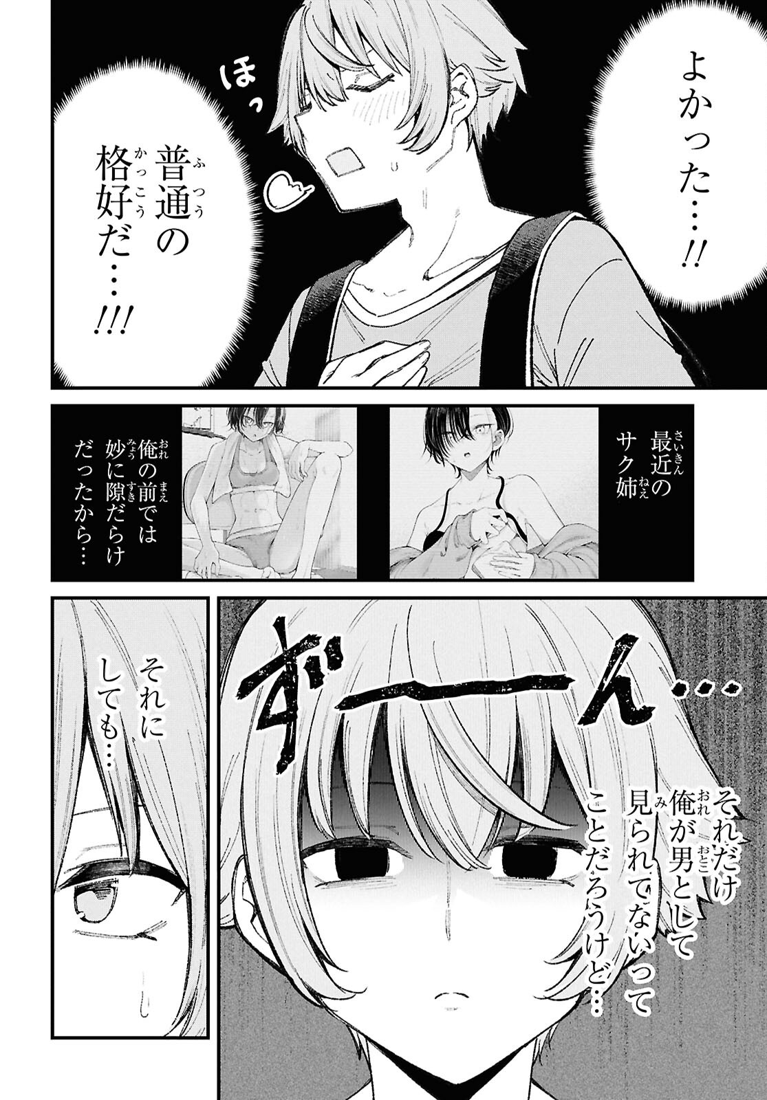 Ikemen Onee-san wa Sou Yu Me de Miraretai - Chapter 3 - Page 4