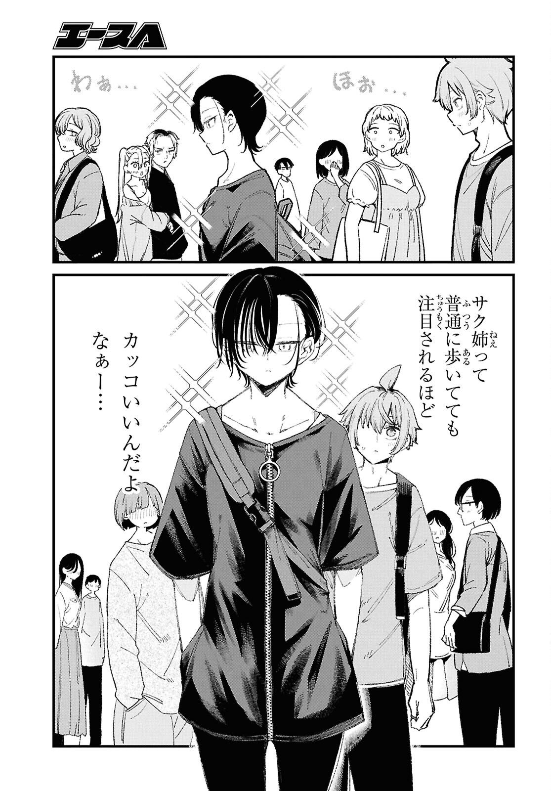 Ikemen Onee-san wa Sou Yu Me de Miraretai - Chapter 3 - Page 5