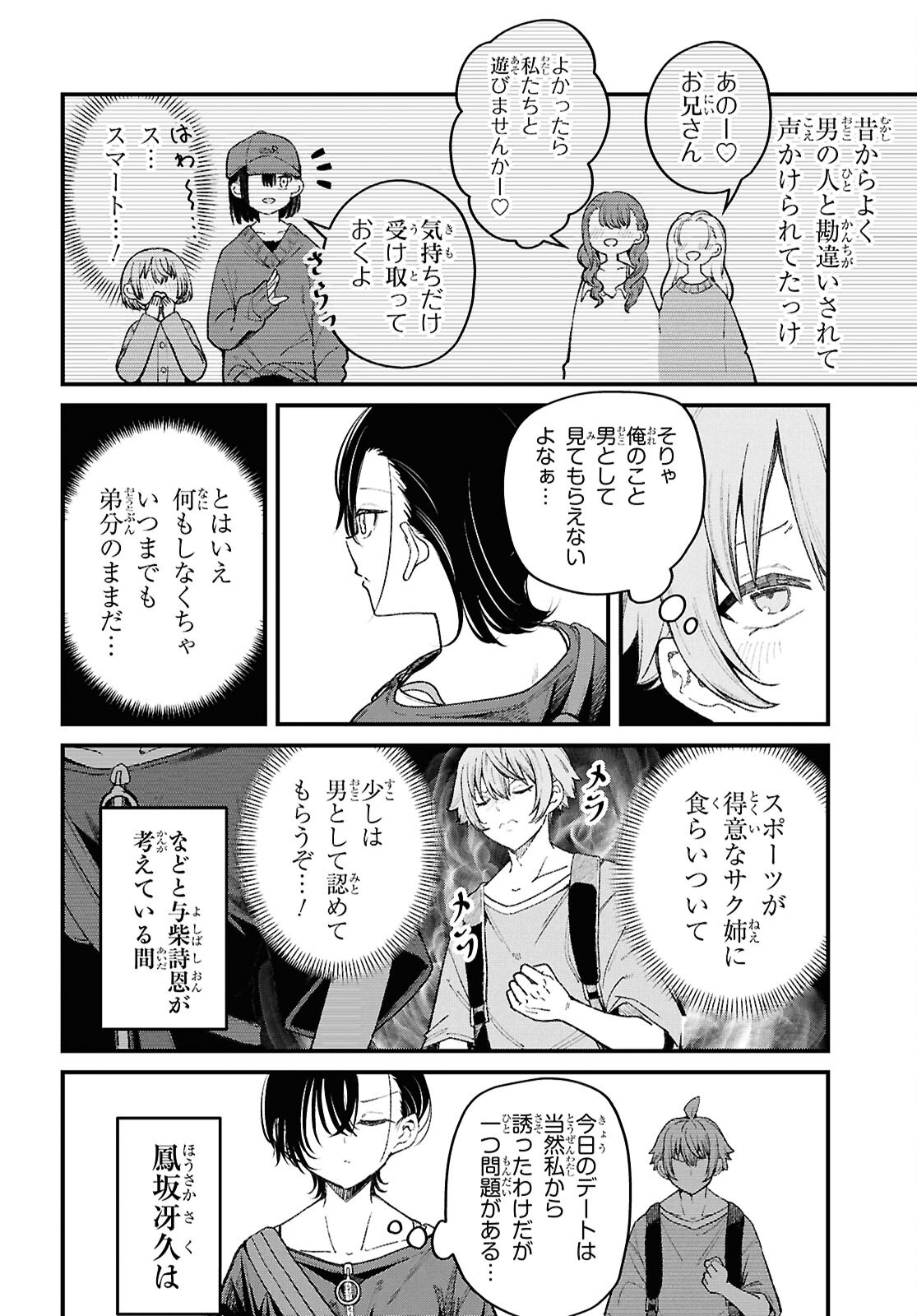 Ikemen Onee-san wa Sou Yu Me de Miraretai - Chapter 3 - Page 6