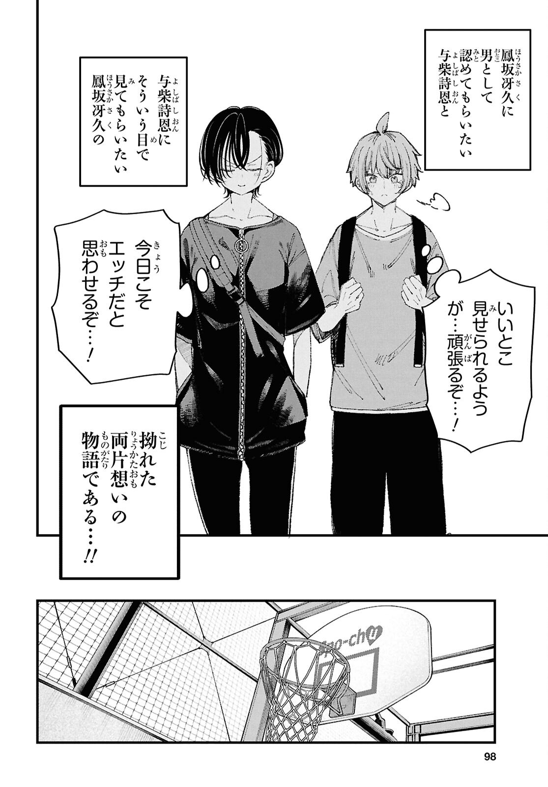 Ikemen Onee-san wa Sou Yu Me de Miraretai - Chapter 3 - Page 8