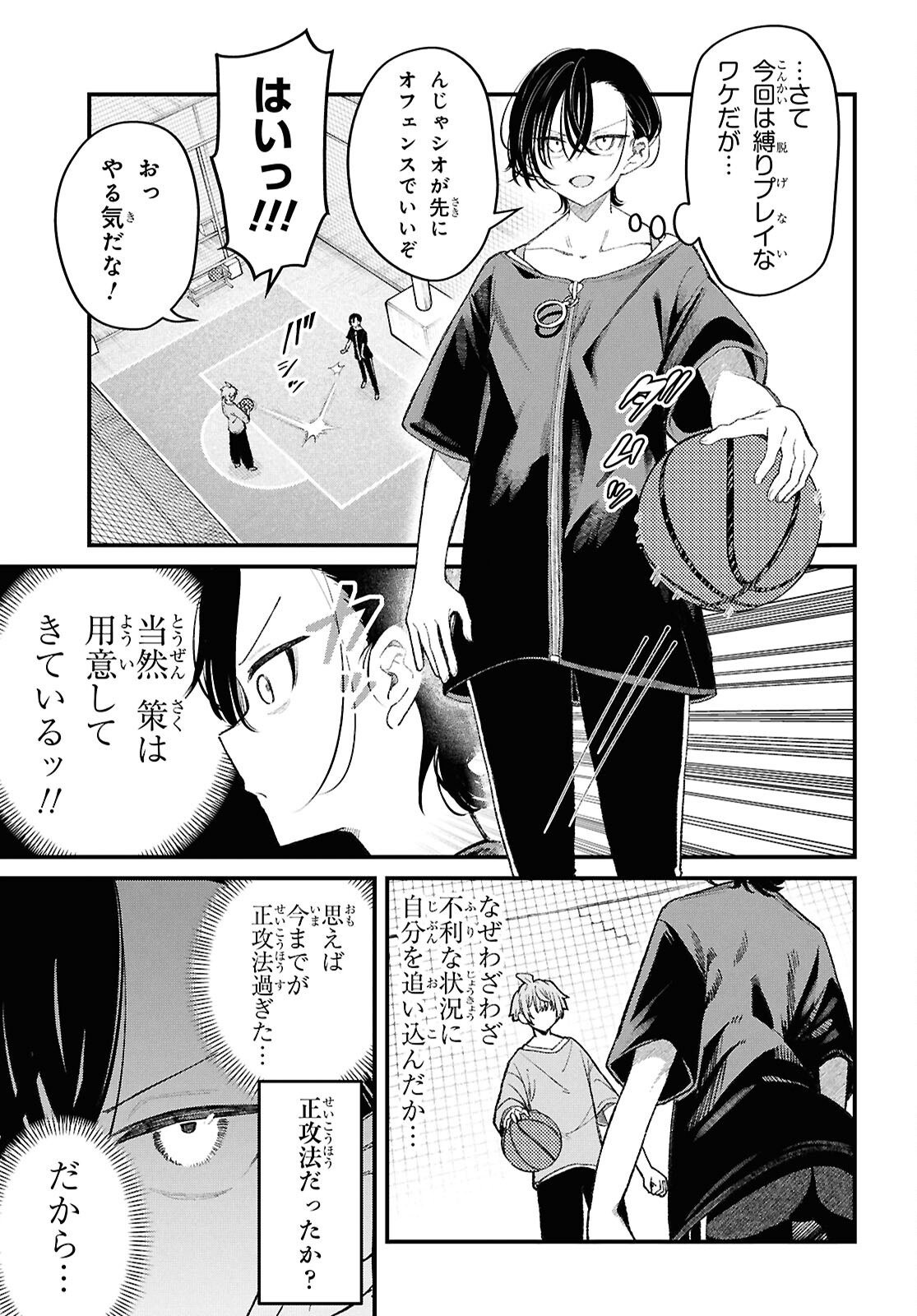 Ikemen Onee-san wa Sou Yu Me de Miraretai - Chapter 3 - Page 9