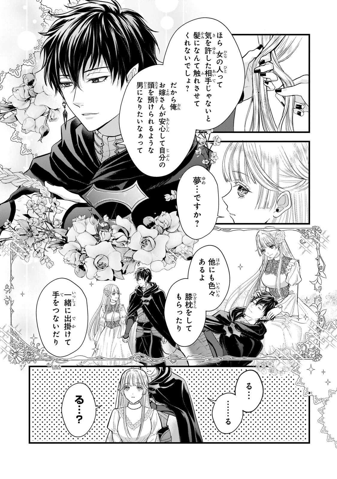Ikenie Hime no Koufuku - Chapter 4.3 - Page 1